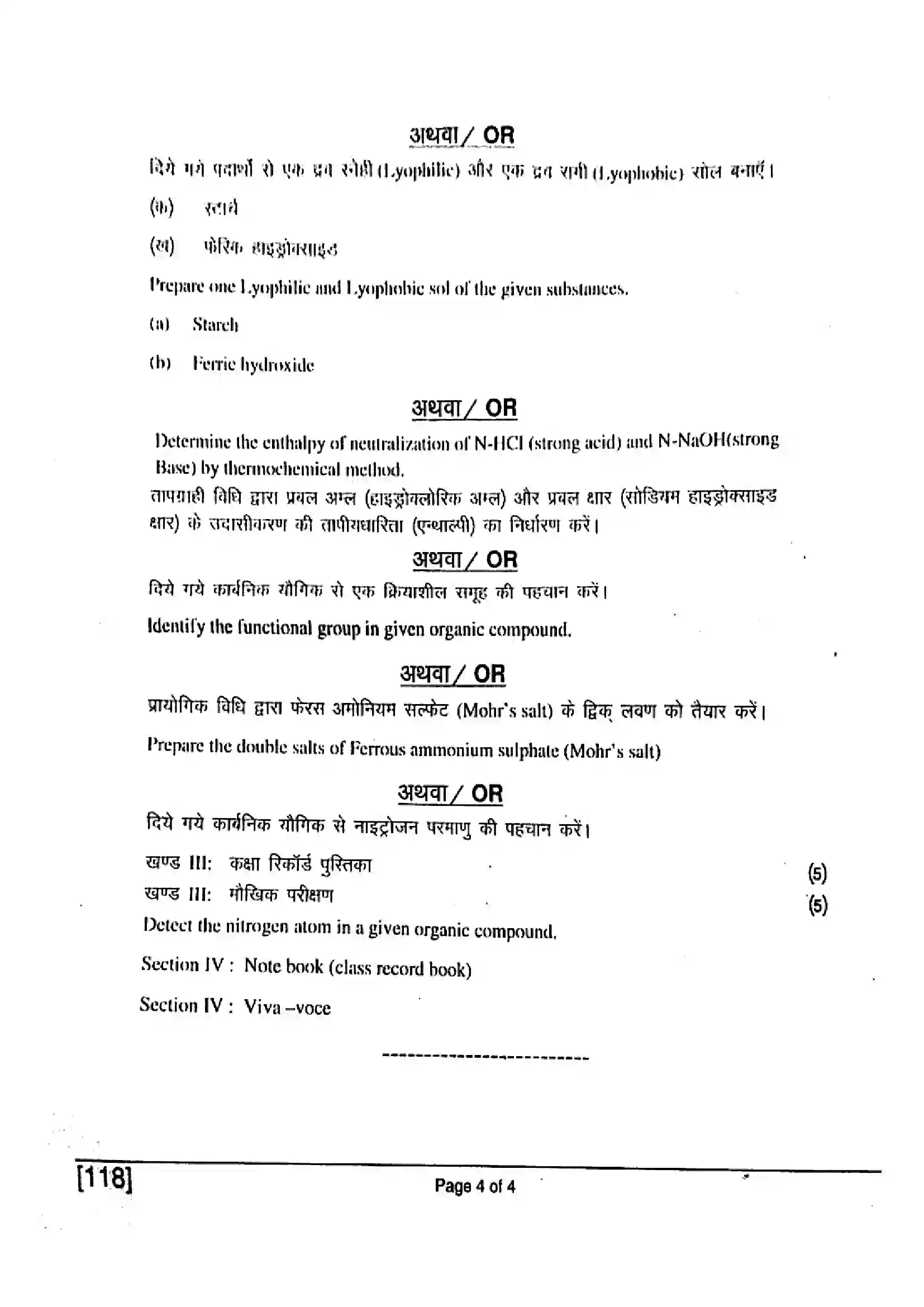 Bihar Board Class 12th 2019 Chemistry  118  2019 Previous Year Paper 4