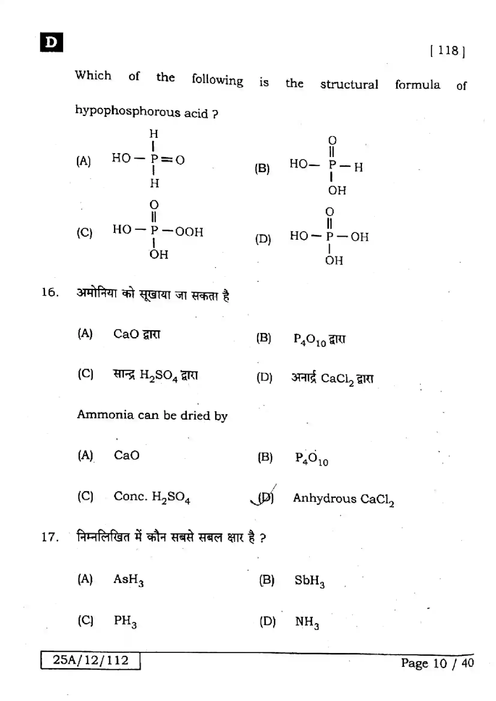 Bihar Board Class 12th 2025 Chemistry  118  SetD Previous Year Paper 10