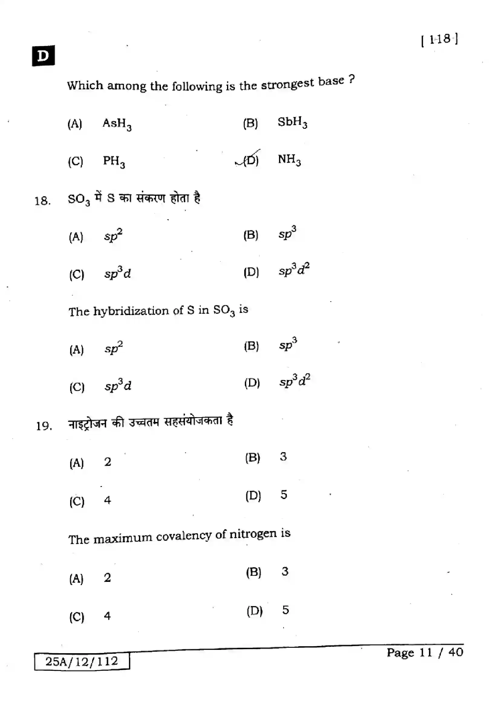 Bihar Board Class 12th 2025 Chemistry  118  SetD Previous Year Paper 11