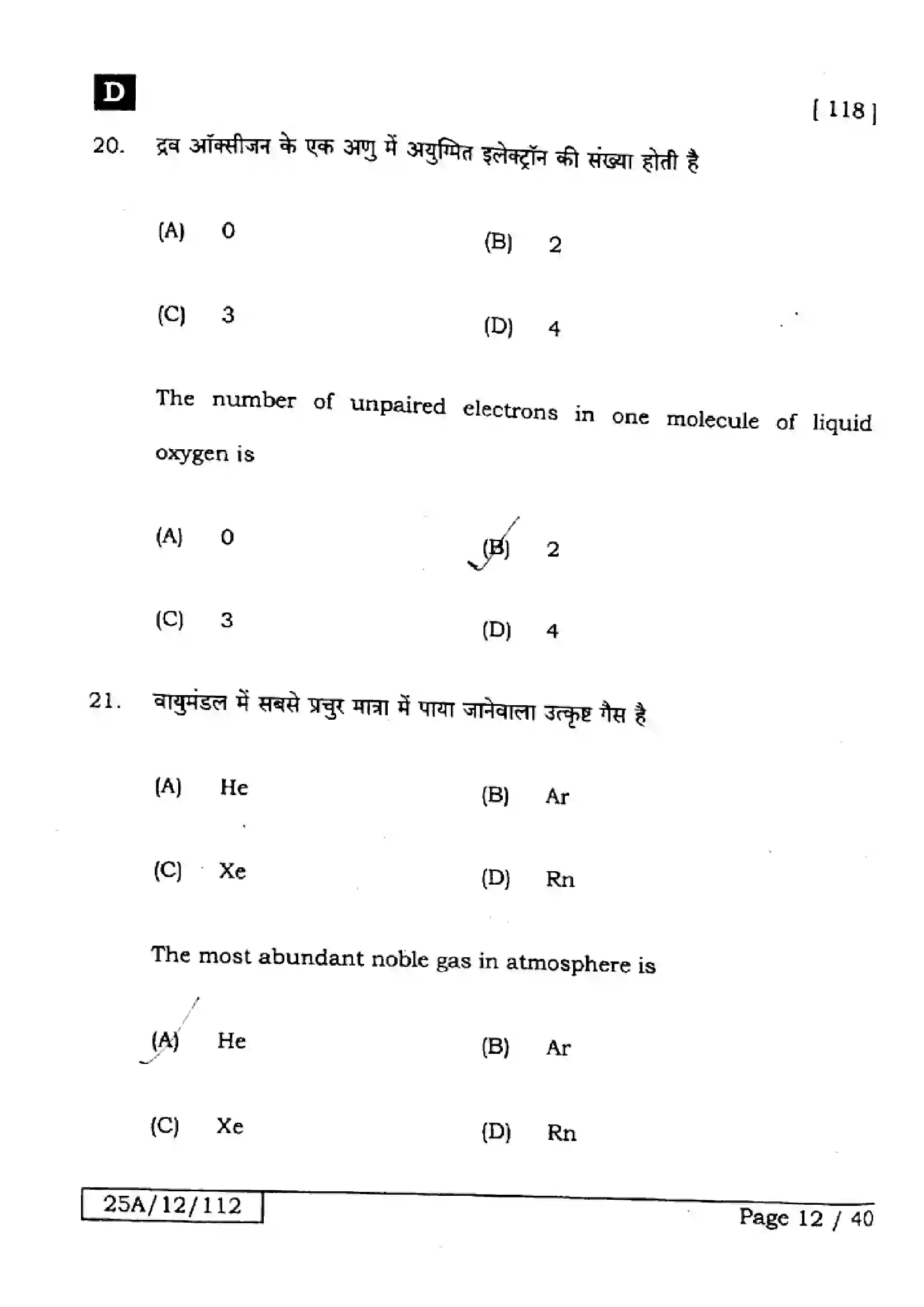 Bihar Board Class 12th 2025 Chemistry  118  SetD Previous Year Paper 12
