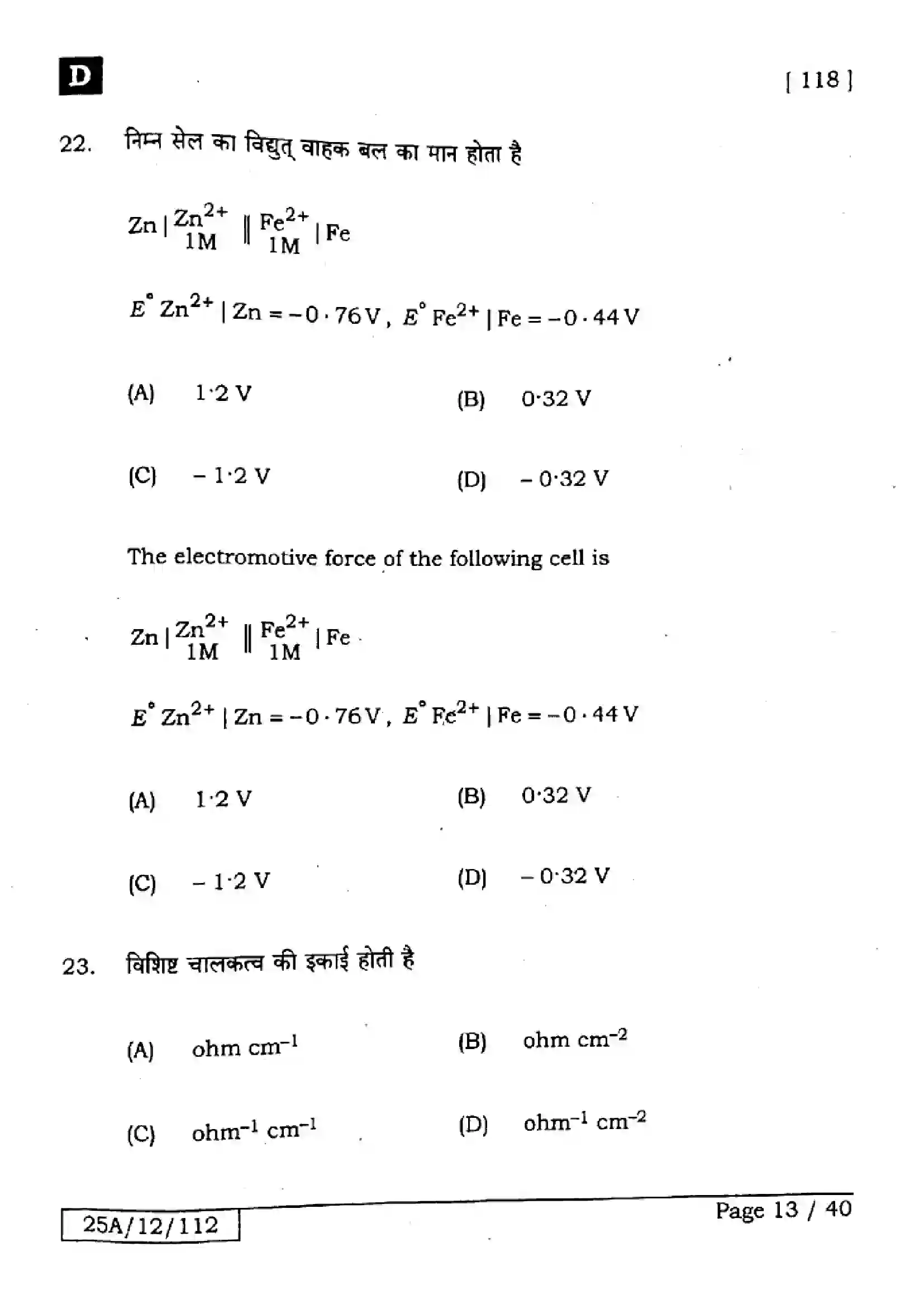 Bihar Board Class 12th 2025 Chemistry  118  SetD Previous Year Paper 13