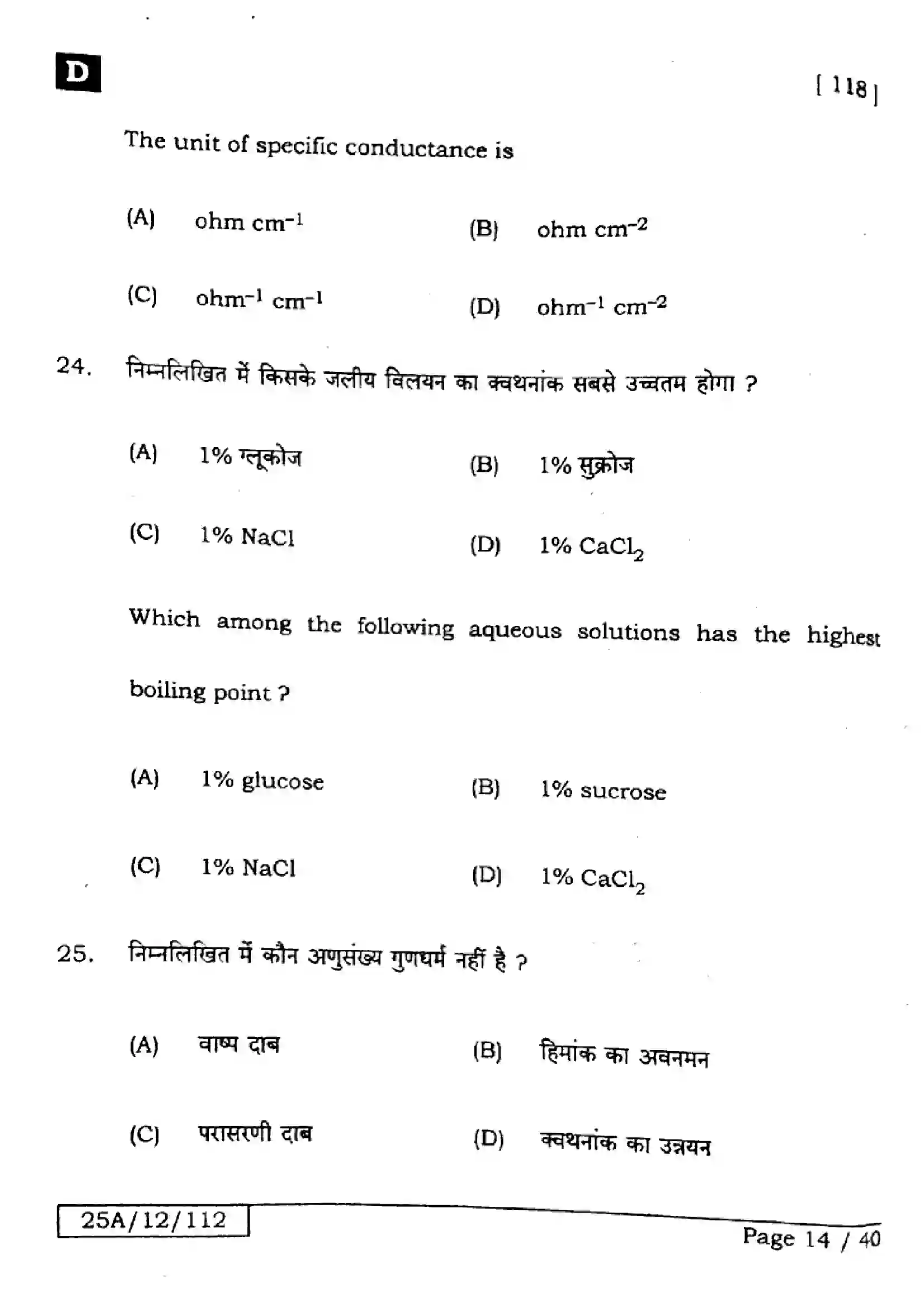 Bihar Board Class 12th 2025 Chemistry  118  SetD Previous Year Paper 14