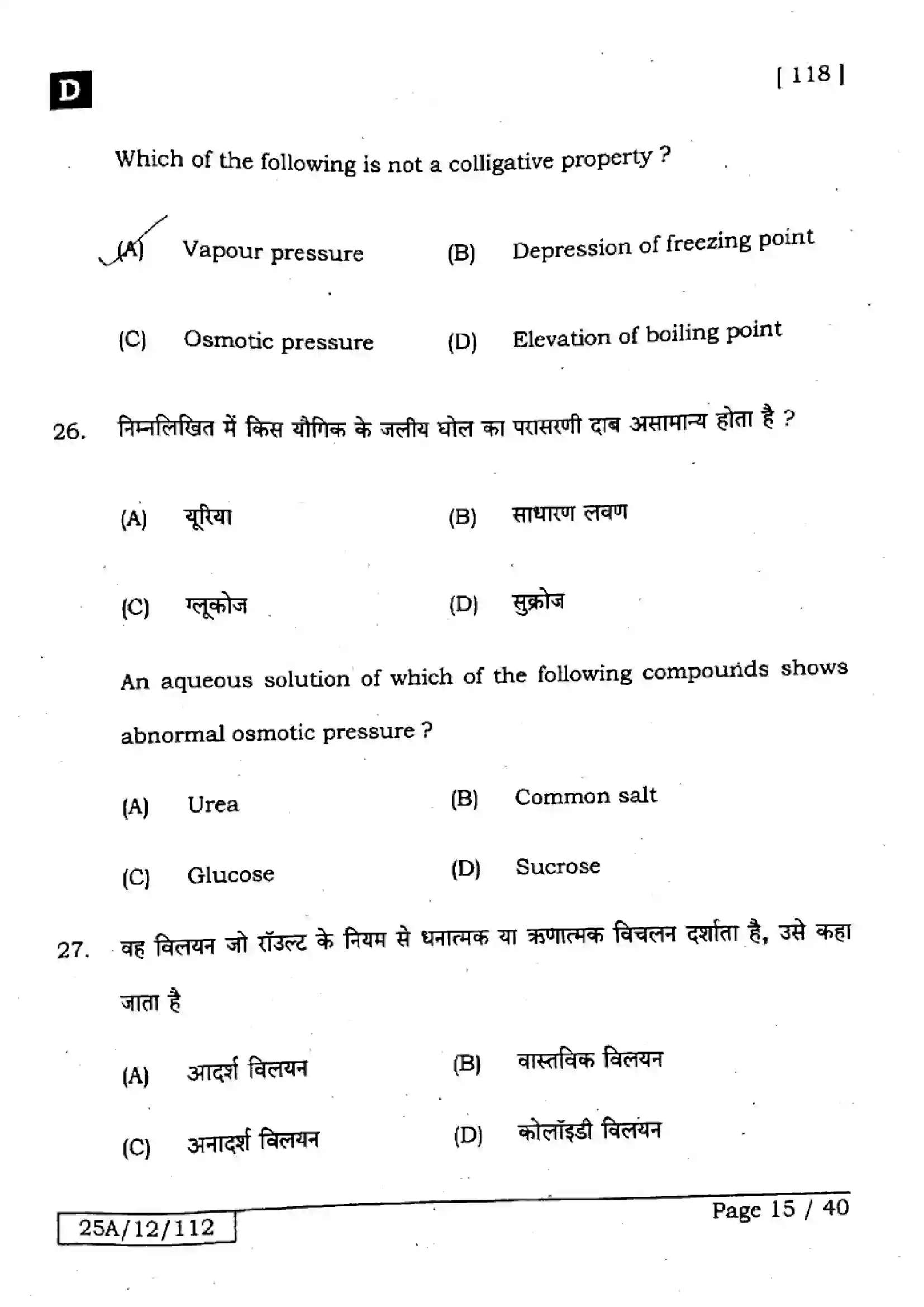 Bihar Board Class 12th 2025 Chemistry  118  SetD Previous Year Paper 15