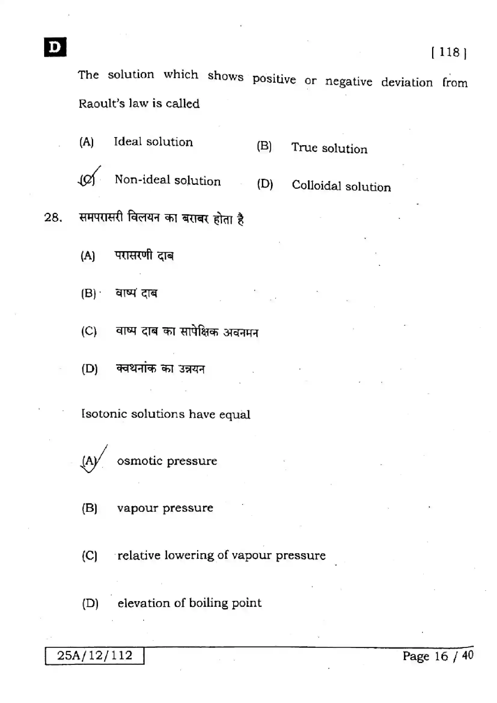 Bihar Board Class 12th 2025 Chemistry  118  SetD Previous Year Paper 16
