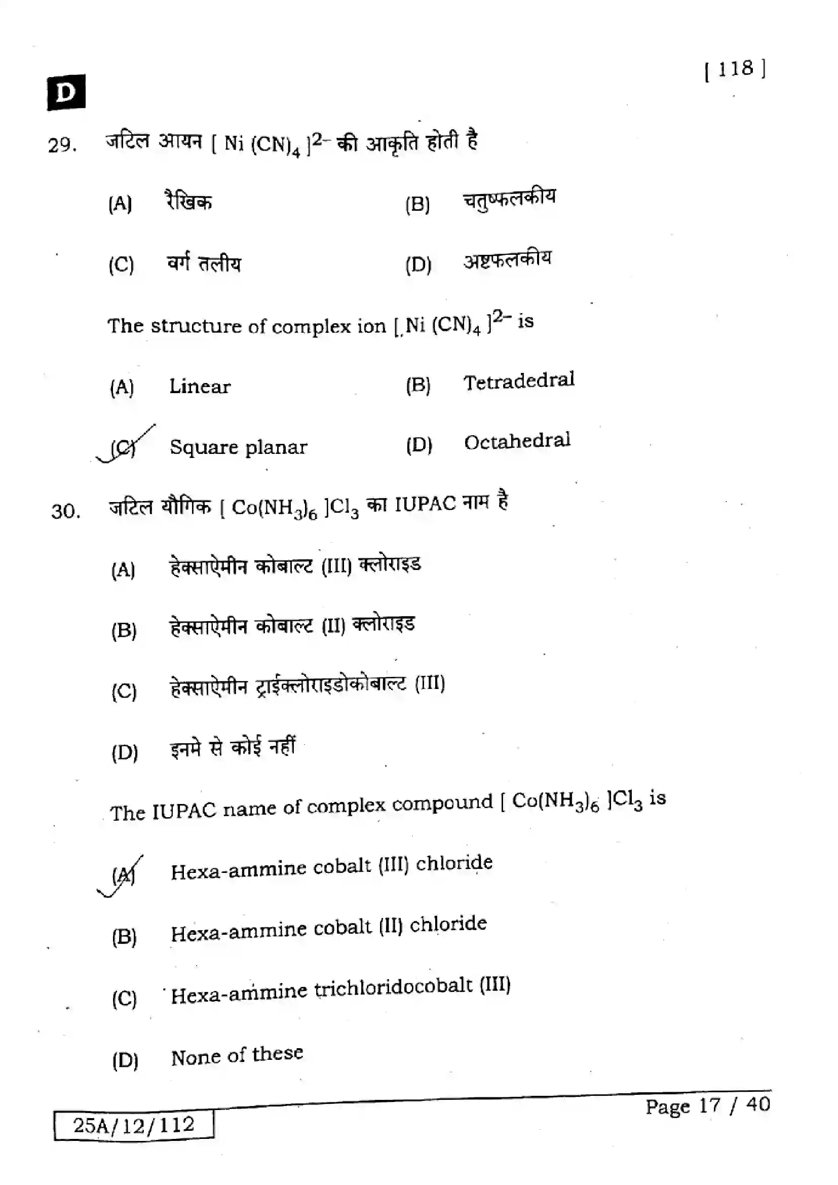 Bihar Board Class 12th 2025 Chemistry  118  SetD Previous Year Paper 17