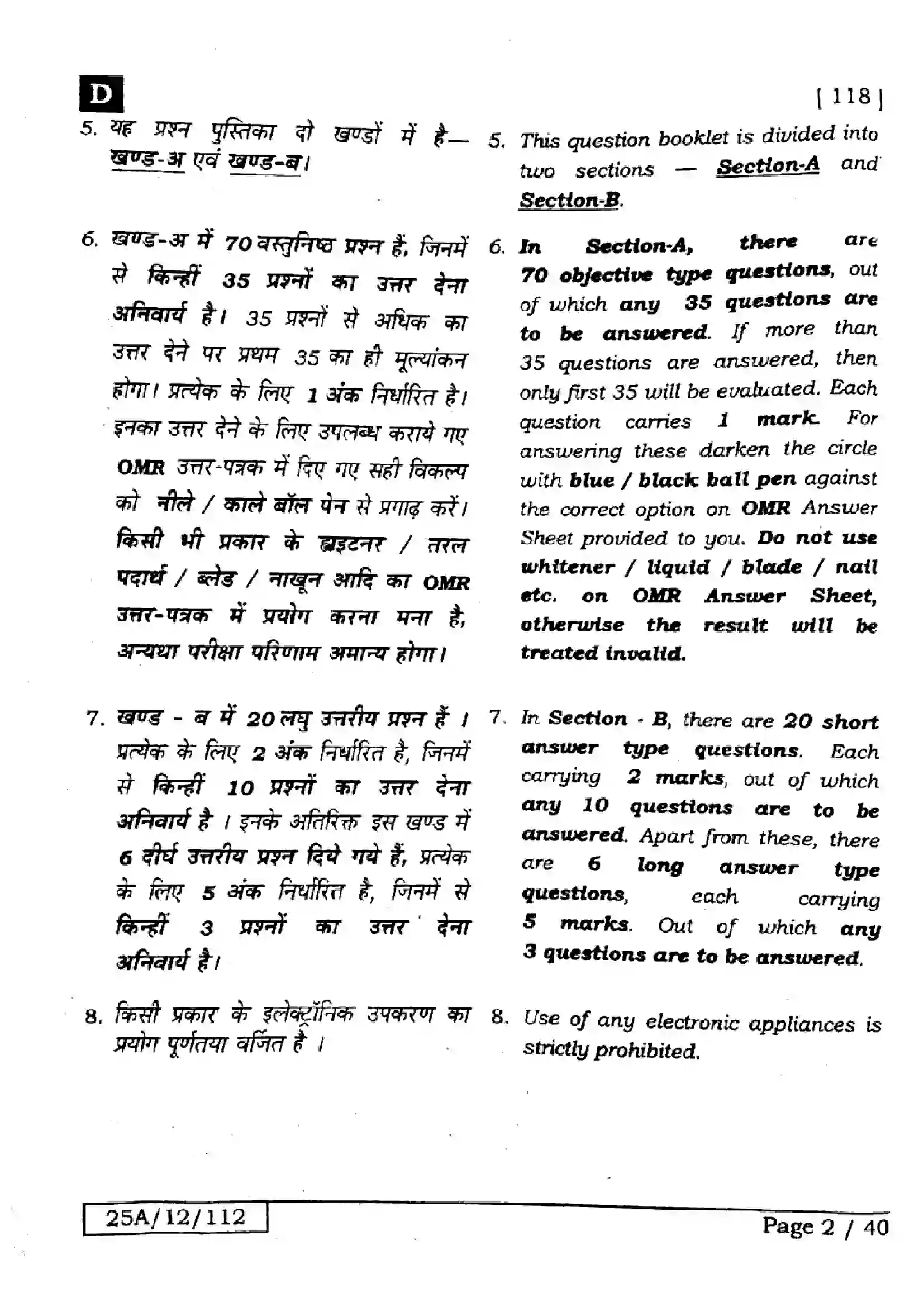 Bihar Board Class 12th 2025 Chemistry  118  SetD Previous Year Paper 2