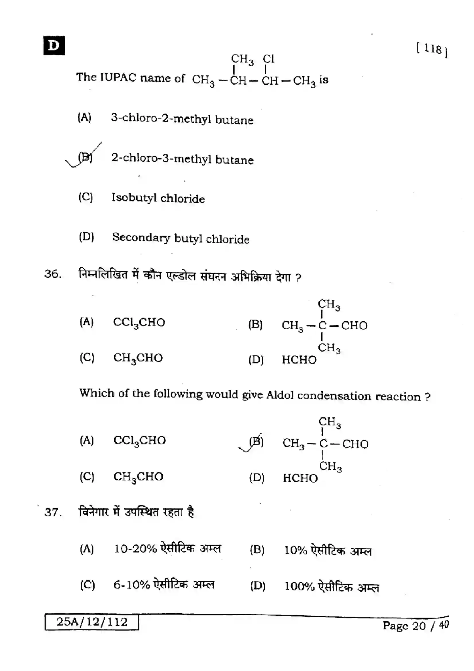 Bihar Board Class 12th 2025 Chemistry  118  SetD Previous Year Paper 20