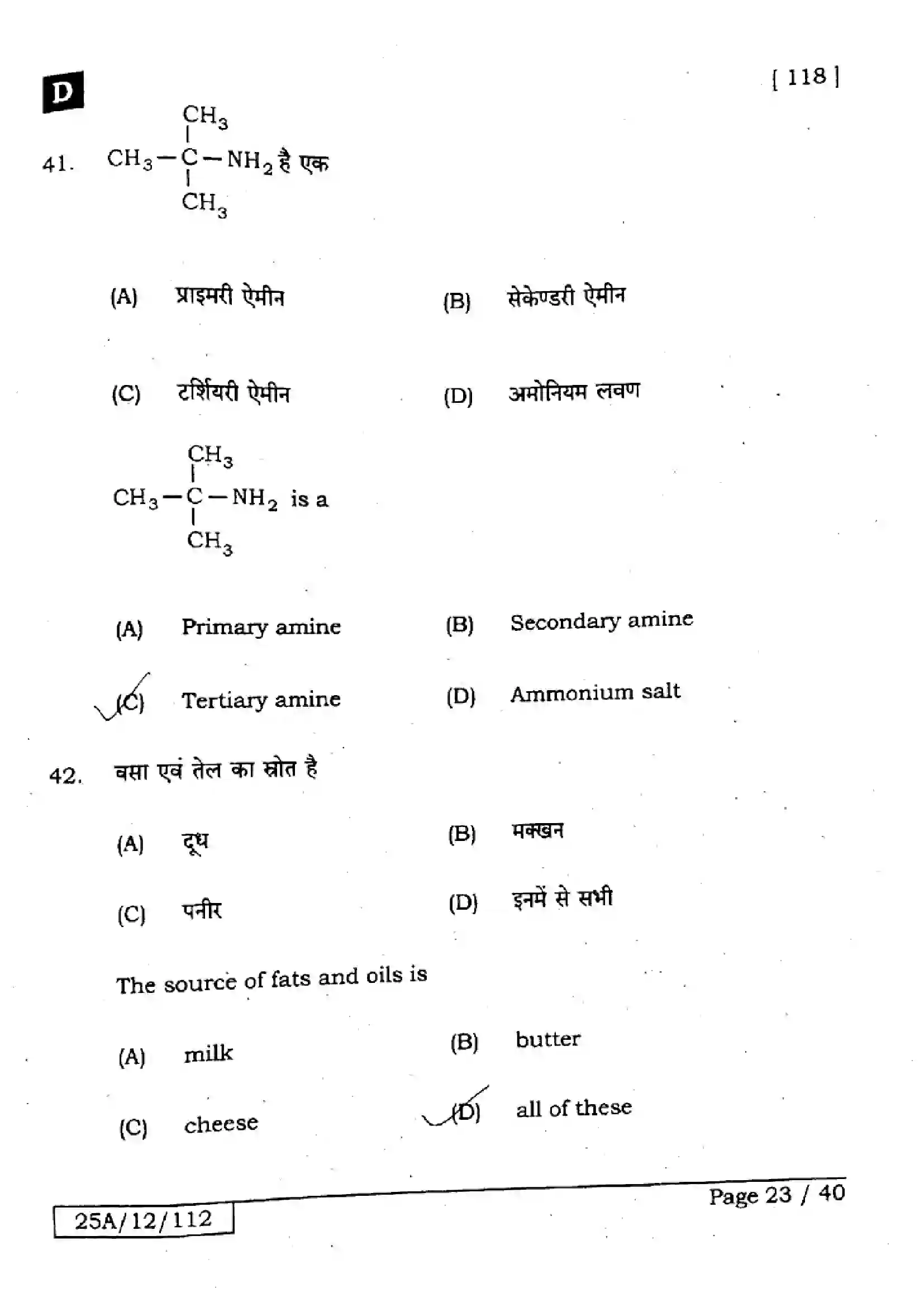Bihar Board Class 12th 2025 Chemistry  118  SetD Previous Year Paper 23