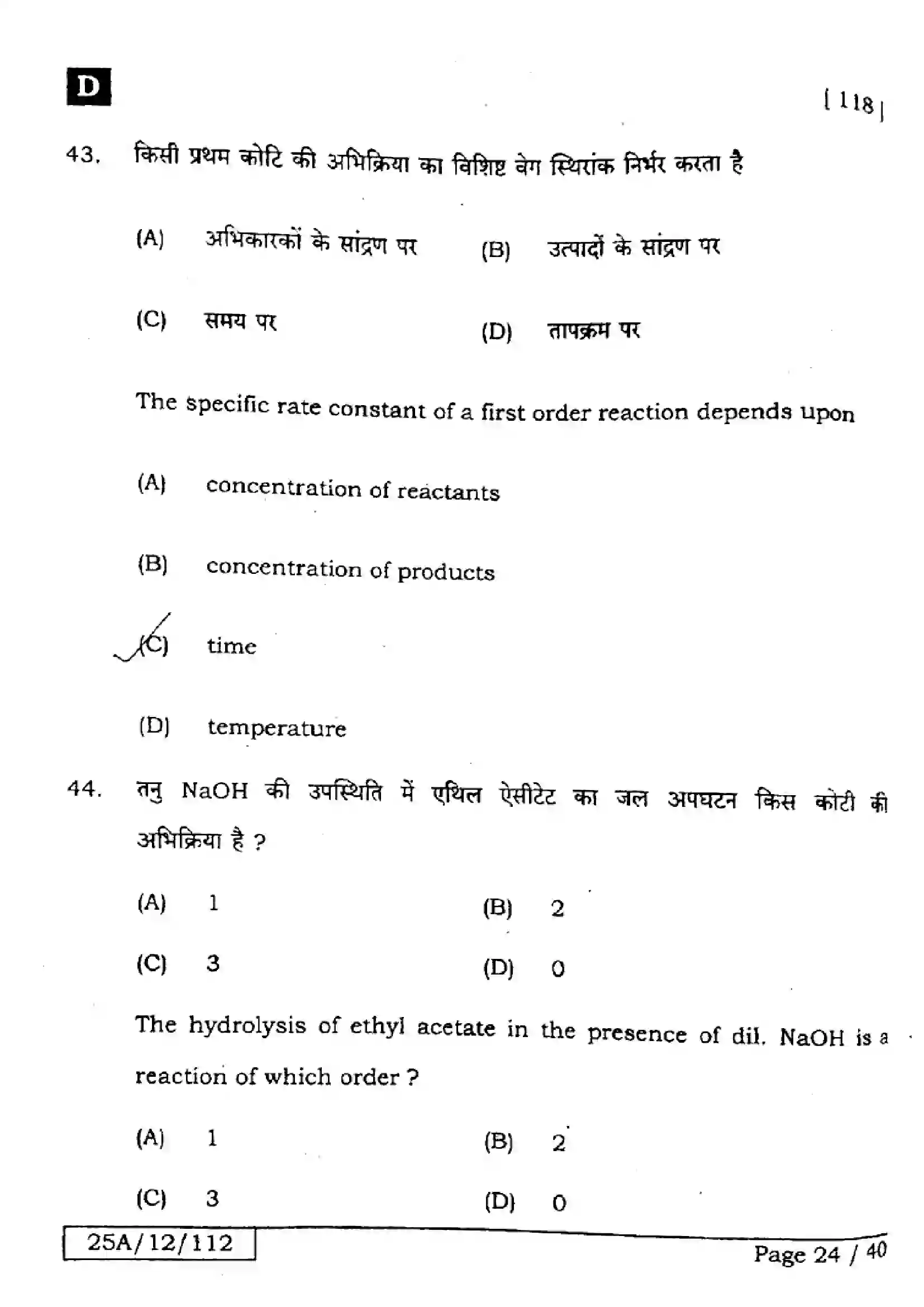Bihar Board Class 12th 2025 Chemistry  118  SetD Previous Year Paper 24