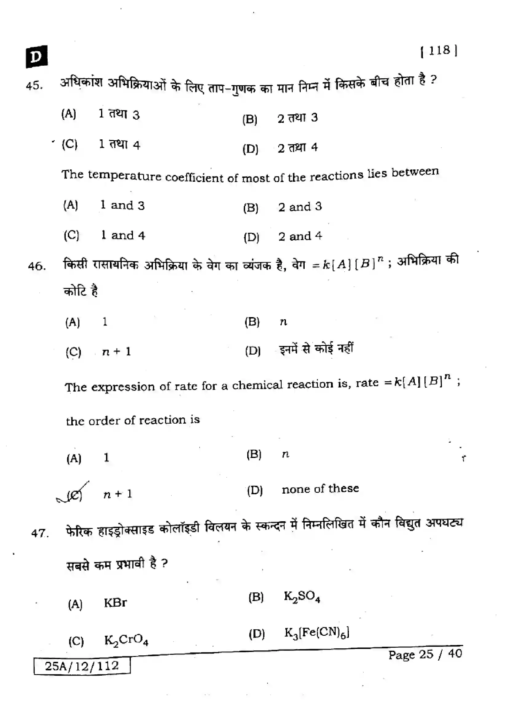 Bihar Board Class 12th 2025 Chemistry  118  SetD Previous Year Paper 25