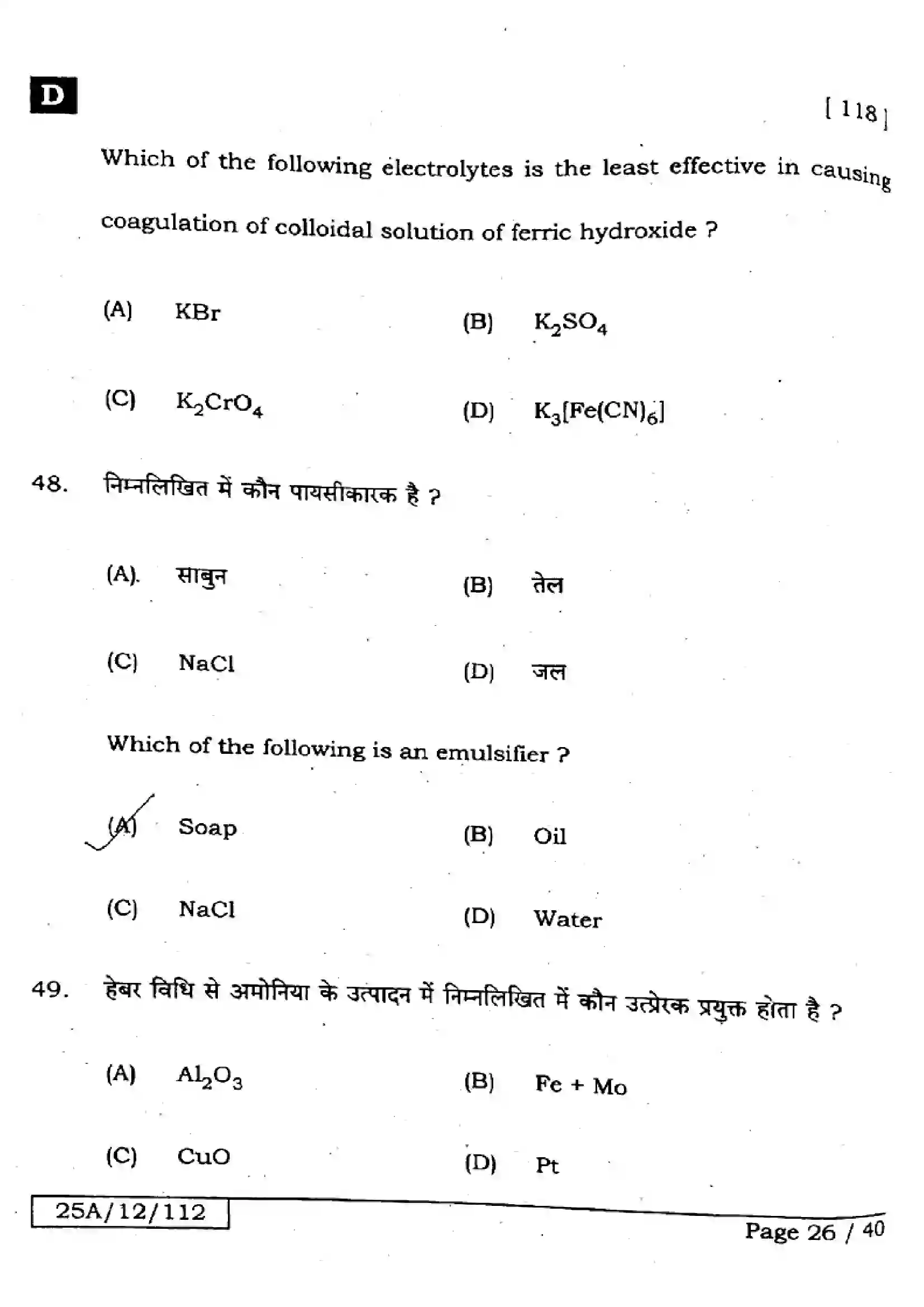 Bihar Board Class 12th 2025 Chemistry  118  SetD Previous Year Paper 26