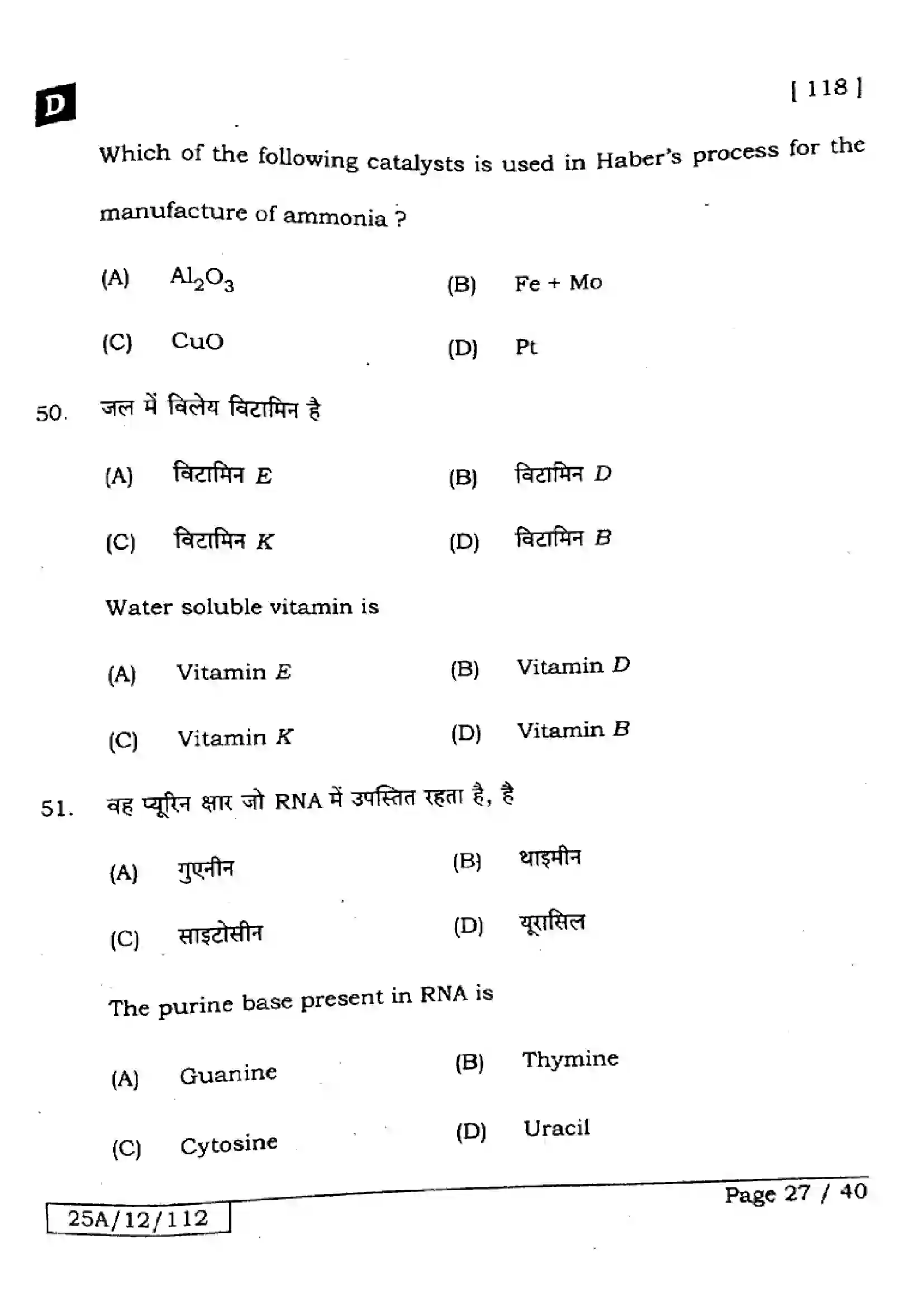 Bihar Board Class 12th 2025 Chemistry  118  SetD Previous Year Paper 27