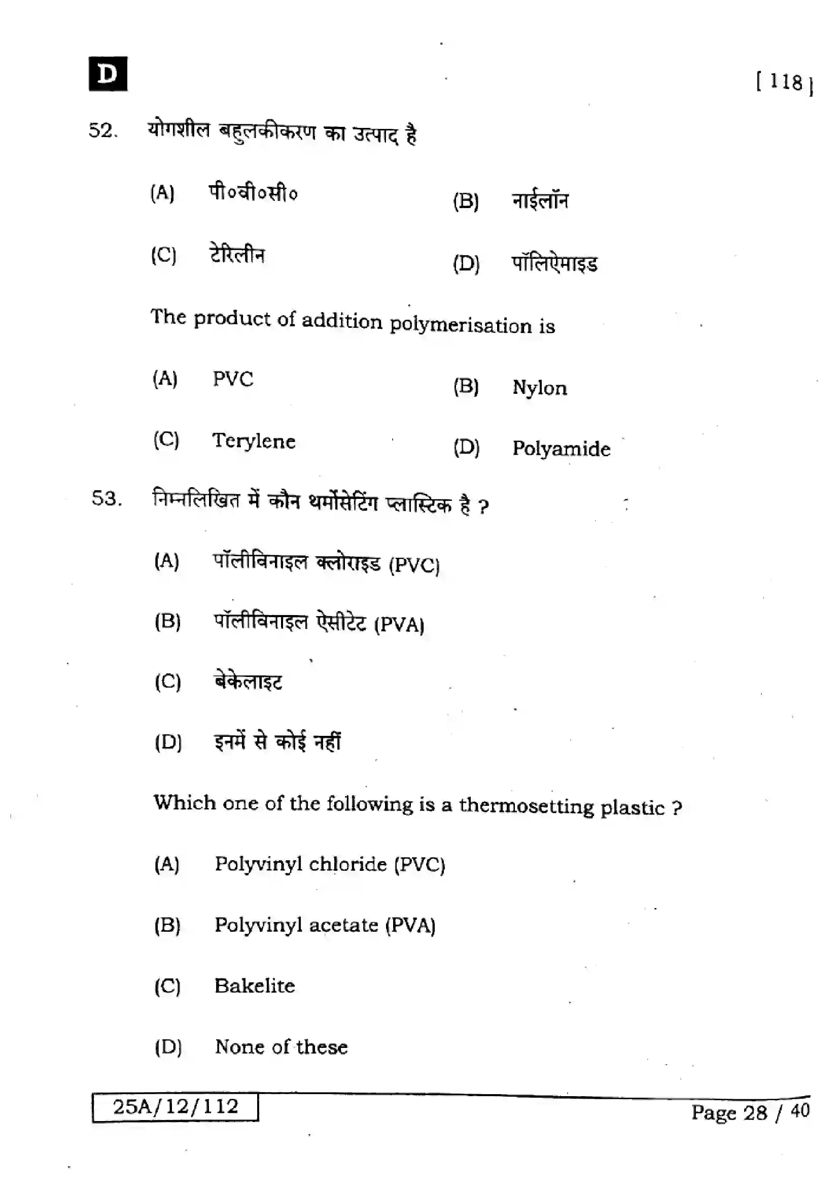Bihar Board Class 12th 2025 Chemistry  118  SetD Previous Year Paper 28
