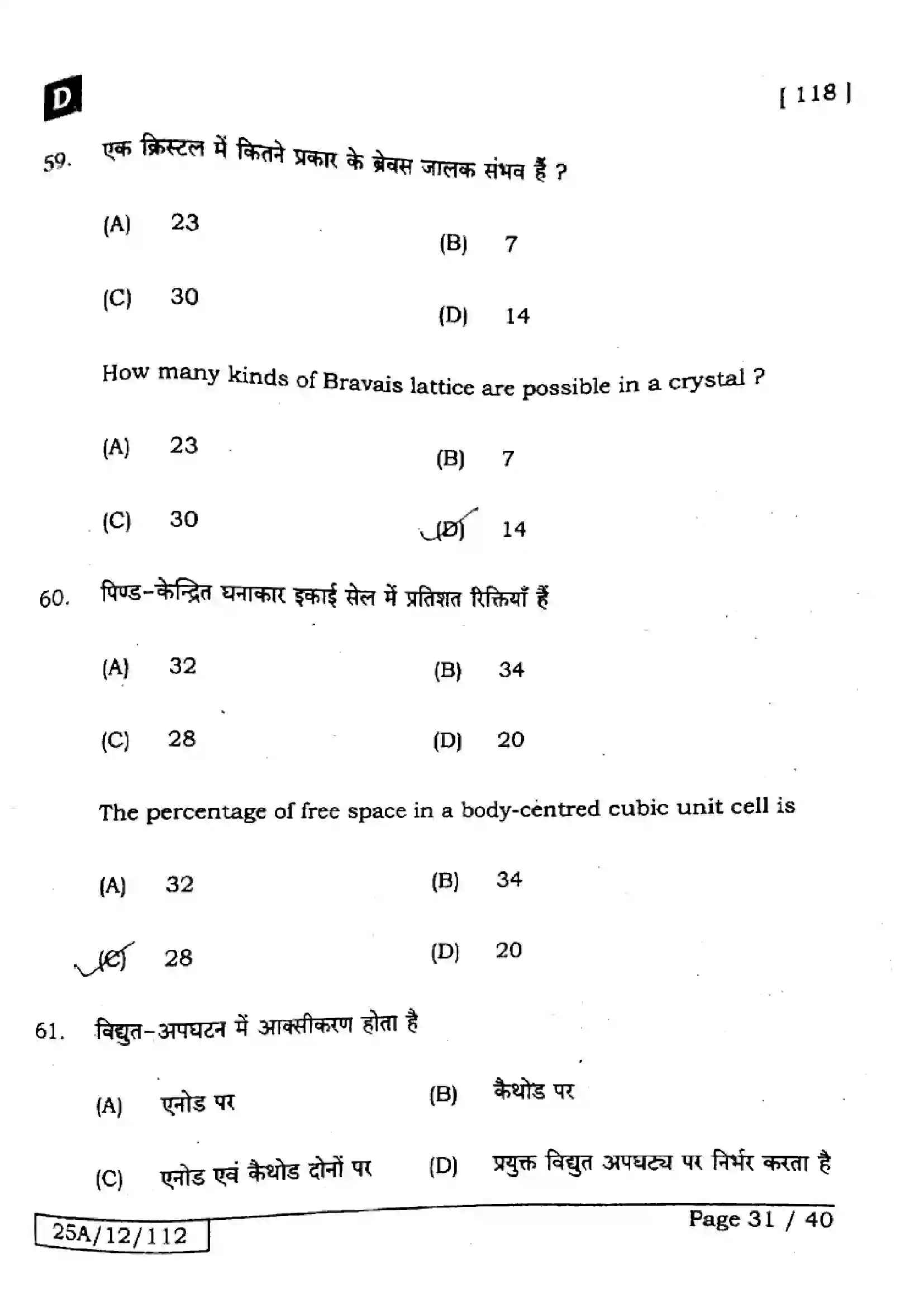 Bihar Board Class 12th 2025 Chemistry  118  SetD Previous Year Paper 31