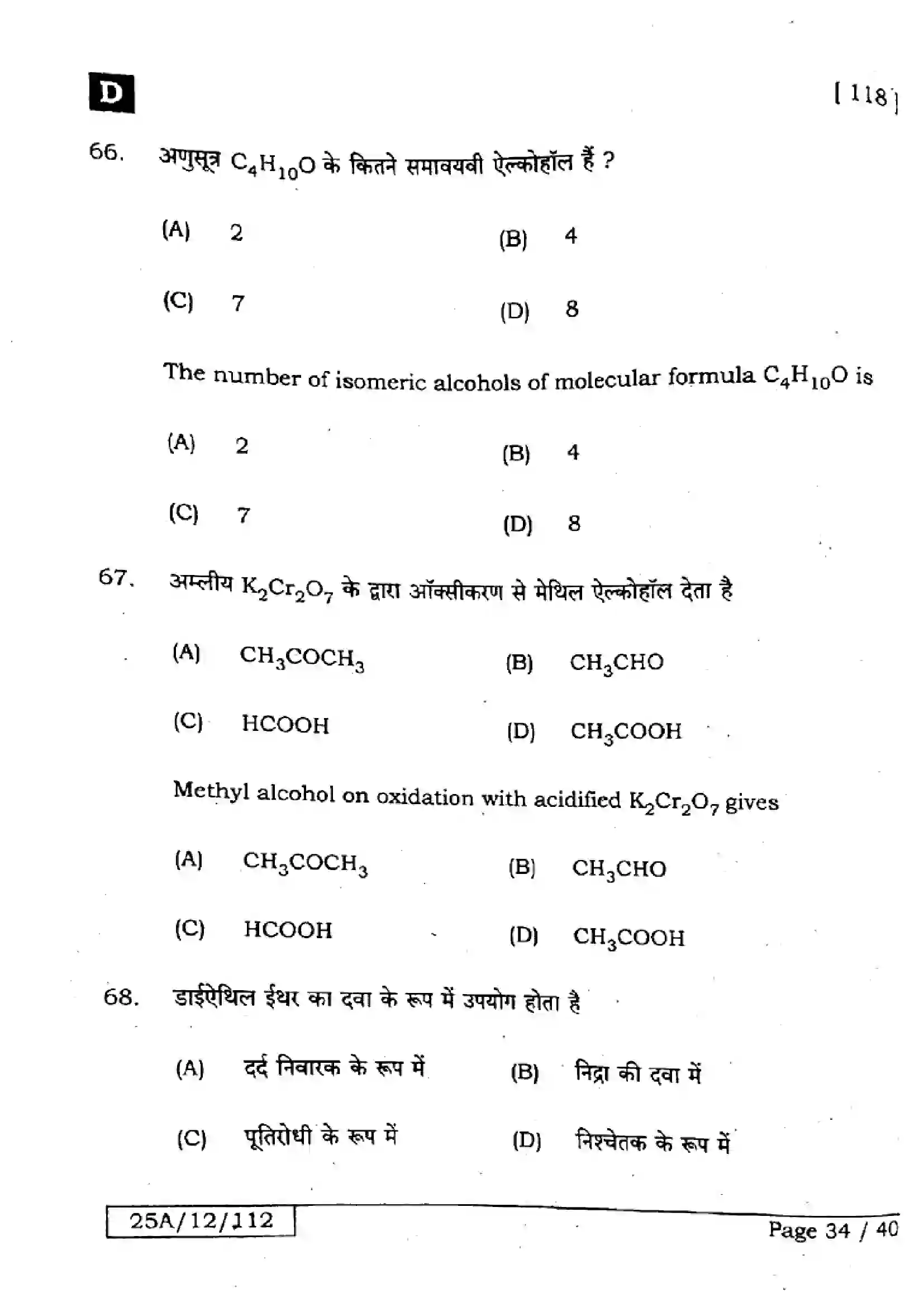 Bihar Board Class 12th 2025 Chemistry  118  SetD Previous Year Paper 34