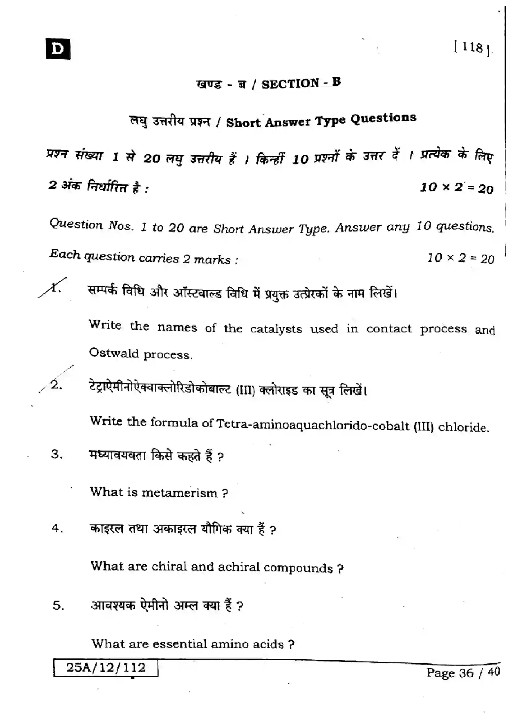 Bihar Board Class 12th 2025 Chemistry  118  SetD Previous Year Paper 36