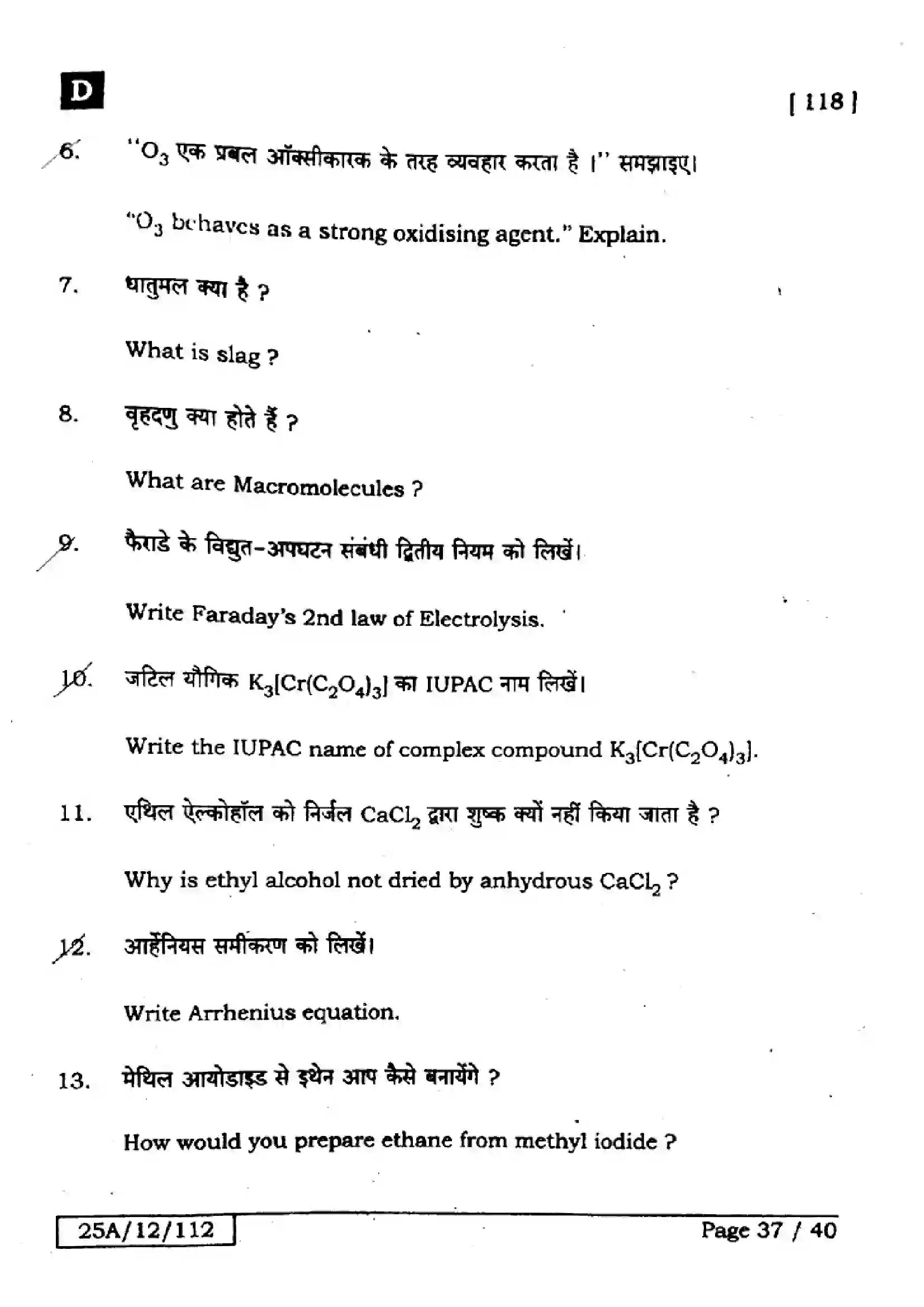 Bihar Board Class 12th 2025 Chemistry  118  SetD Previous Year Paper 37