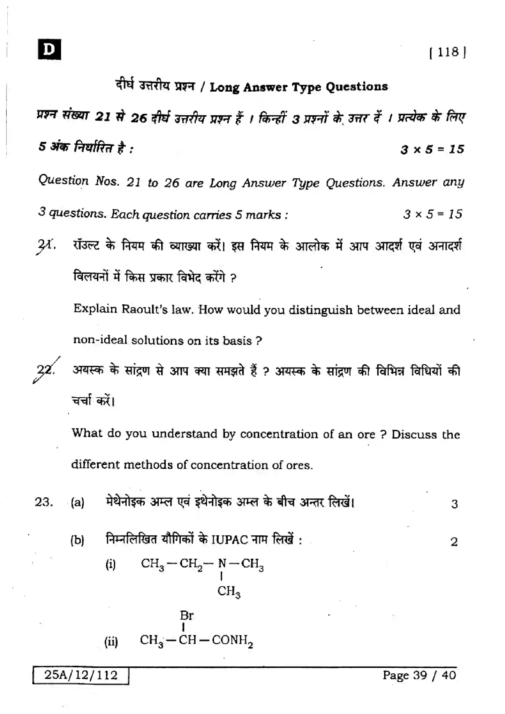 Bihar Board Class 12th 2025 Chemistry  118  SetD Previous Year Paper 39