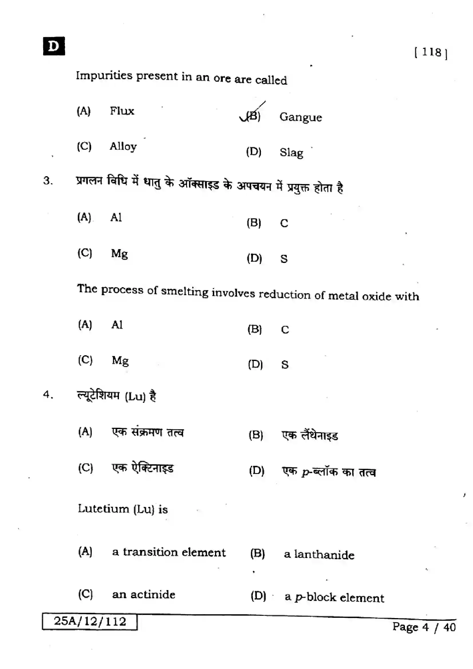 Bihar Board Class 12th 2025 Chemistry  118  SetD Previous Year Paper 4