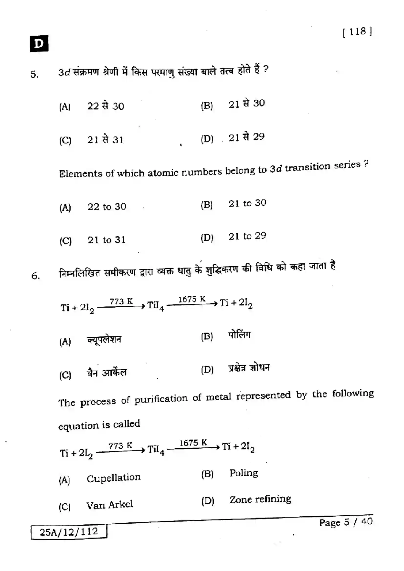 Bihar Board Class 12th 2025 Chemistry  118  SetD Previous Year Paper 5