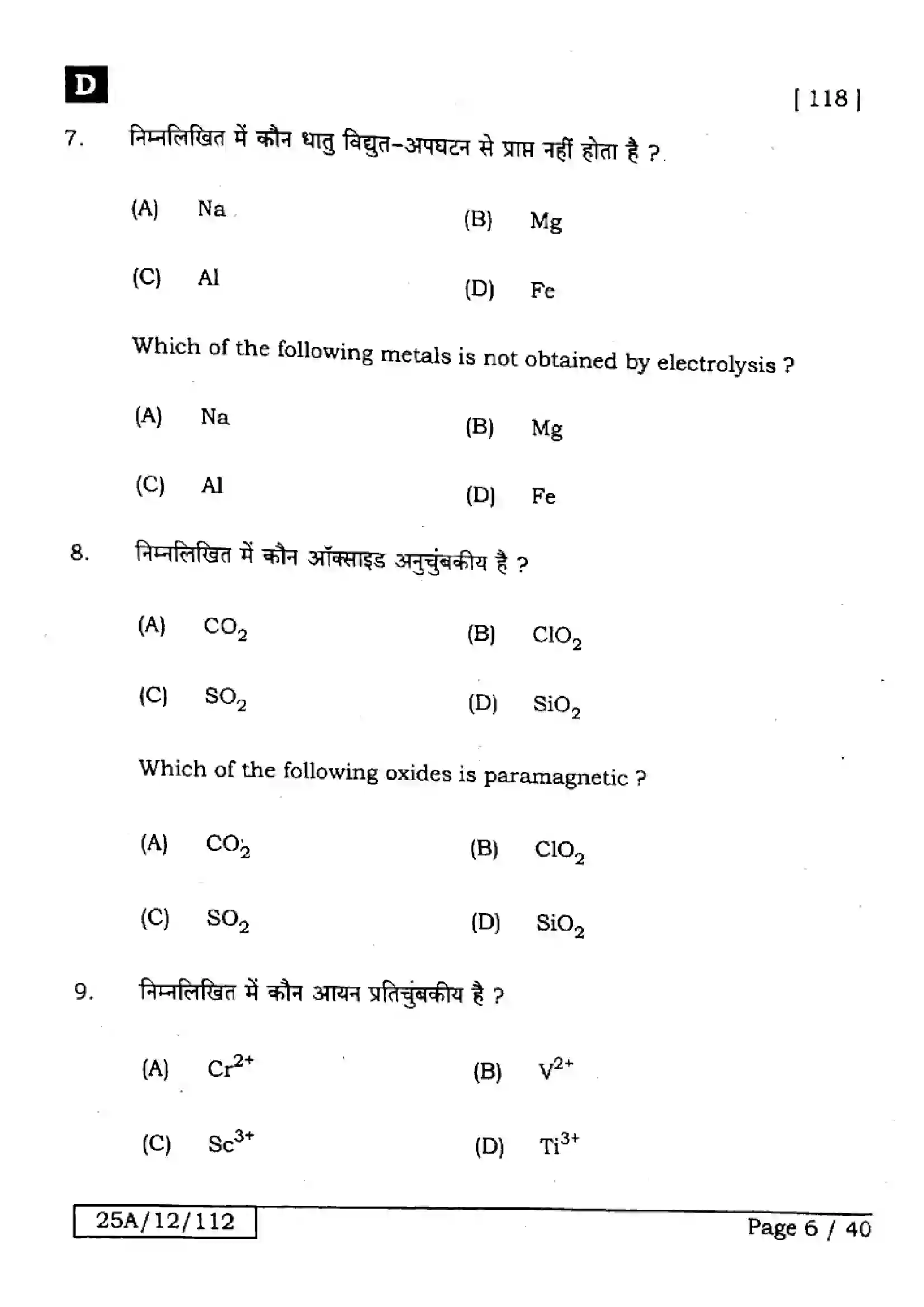Bihar Board Class 12th 2025 Chemistry  118  SetD Previous Year Paper 6