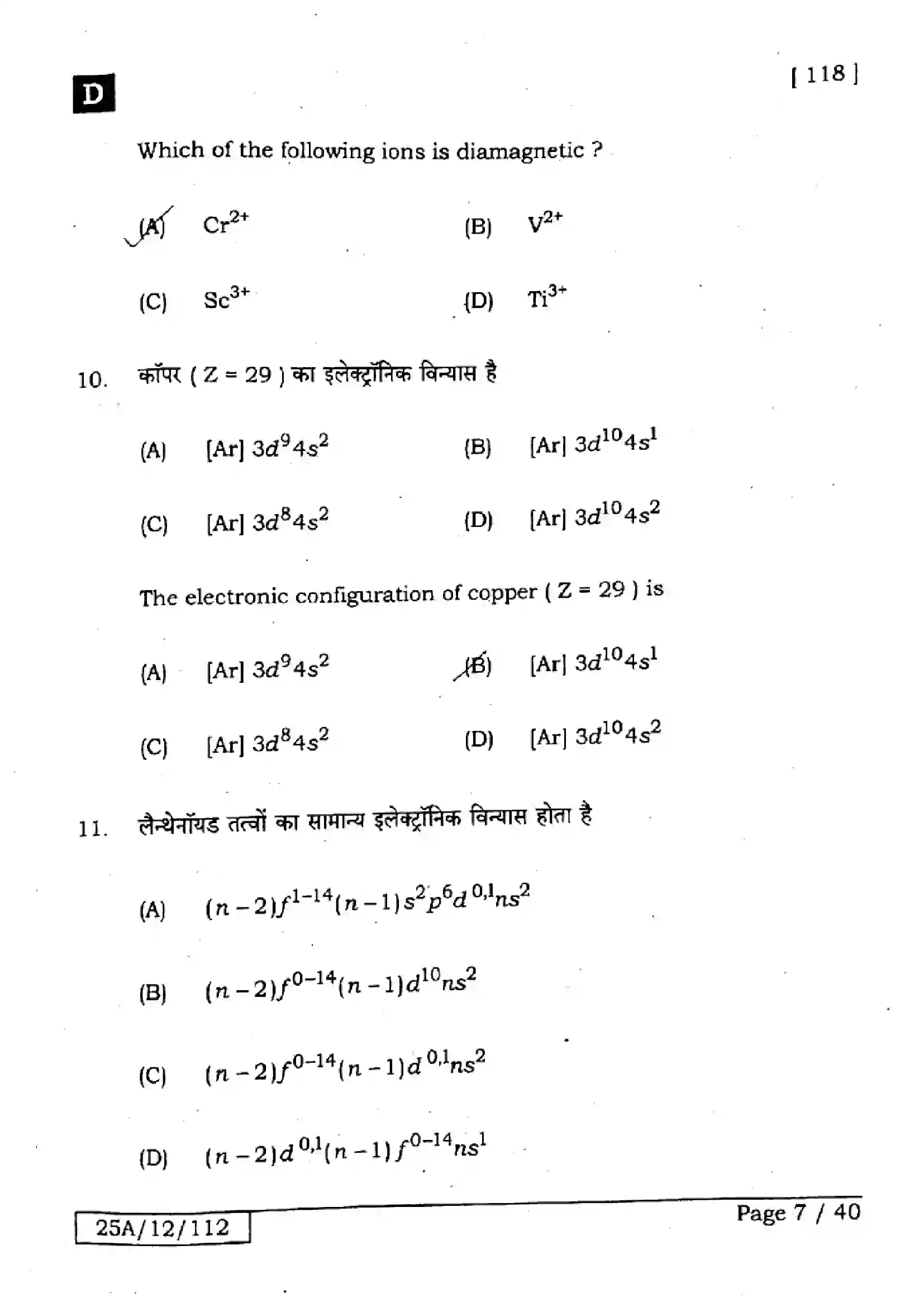 Bihar Board Class 12th 2025 Chemistry  118  SetD Previous Year Paper 7