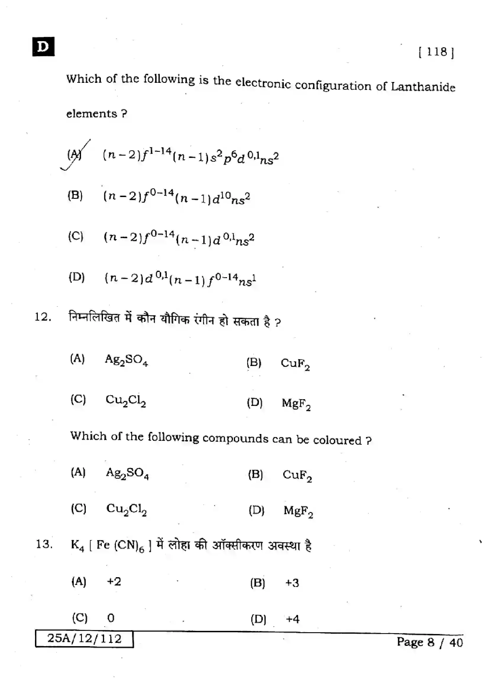 Bihar Board Class 12th 2025 Chemistry  118  SetD Previous Year Paper 8