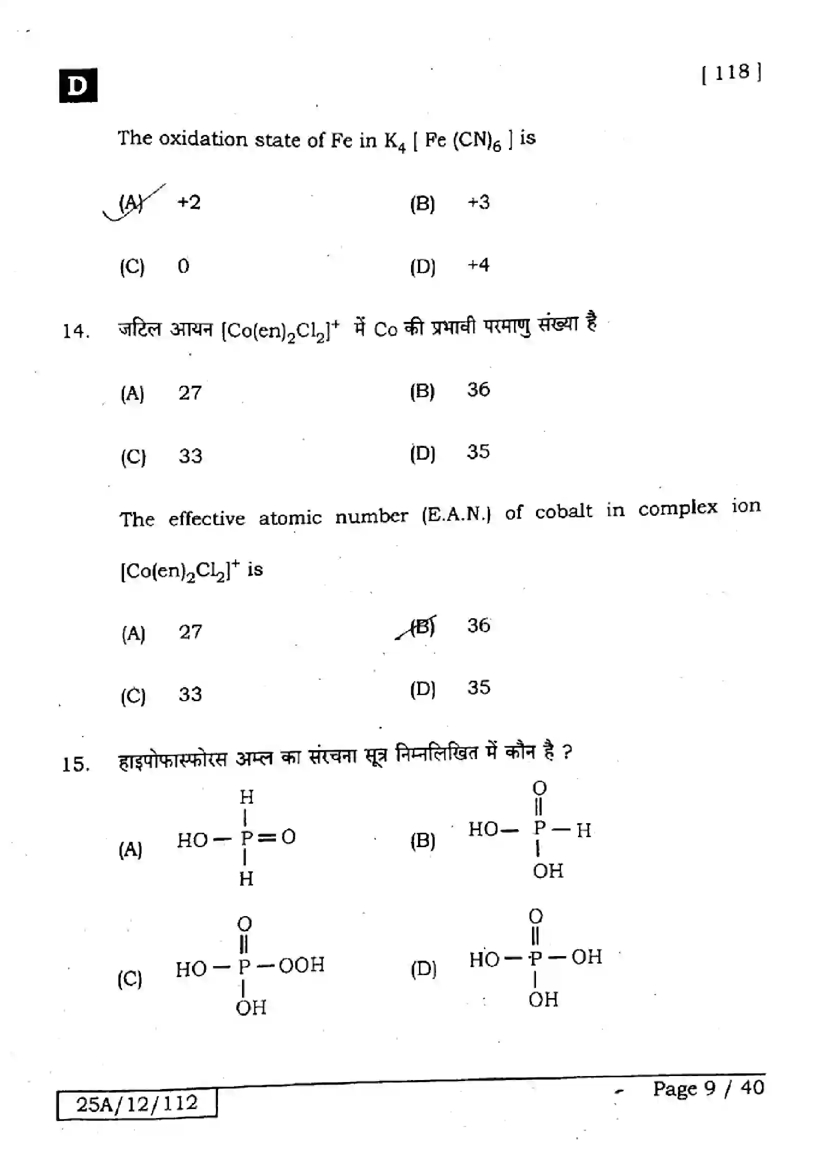 Bihar Board Class 12th 2025 Chemistry  118  SetD Previous Year Paper 9