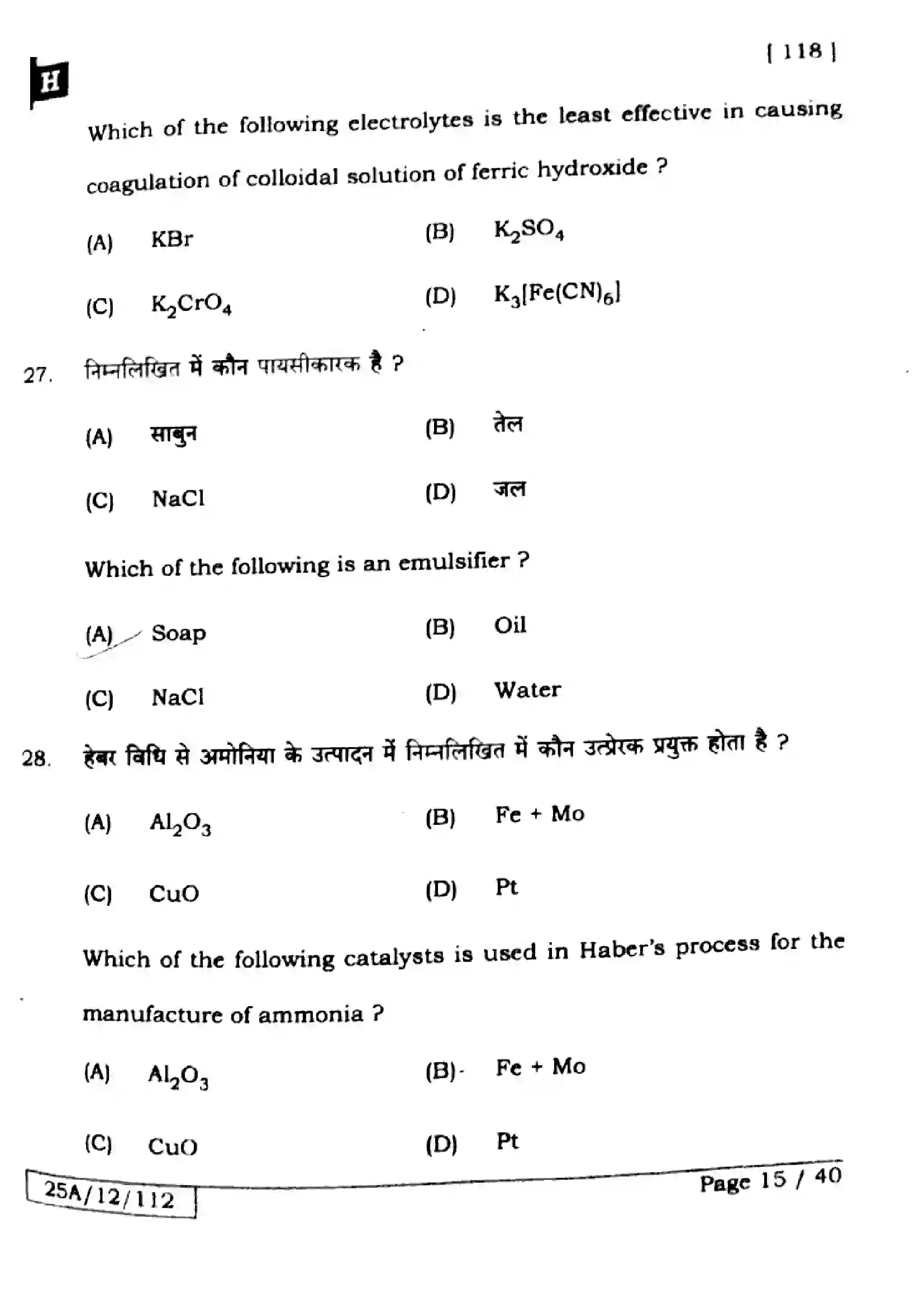 Bihar Board Class 12th 2025 Chemistry  118  SetH Previous Year Paper 15