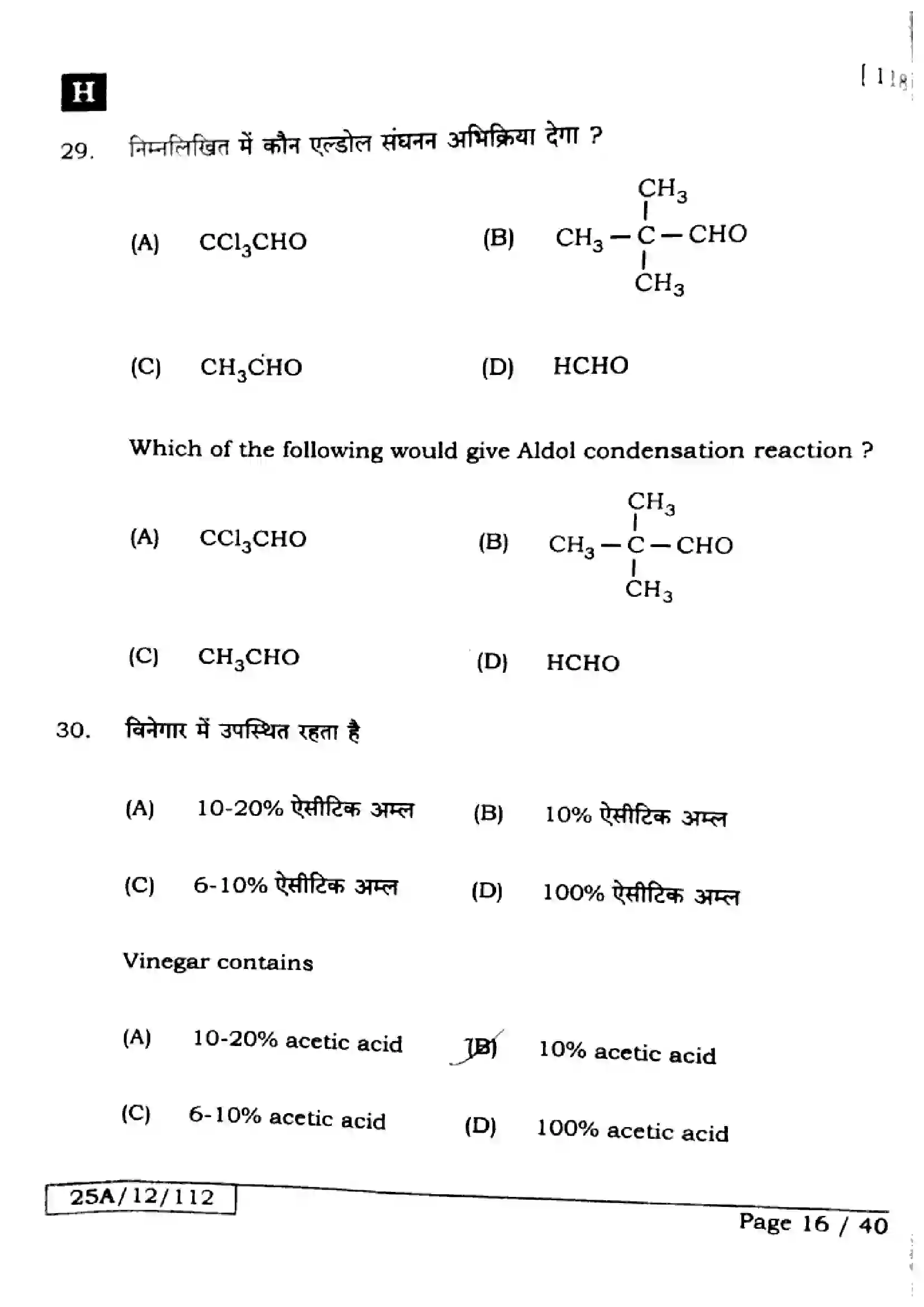Bihar Board Class 12th 2025 Chemistry  118  SetH Previous Year Paper 16