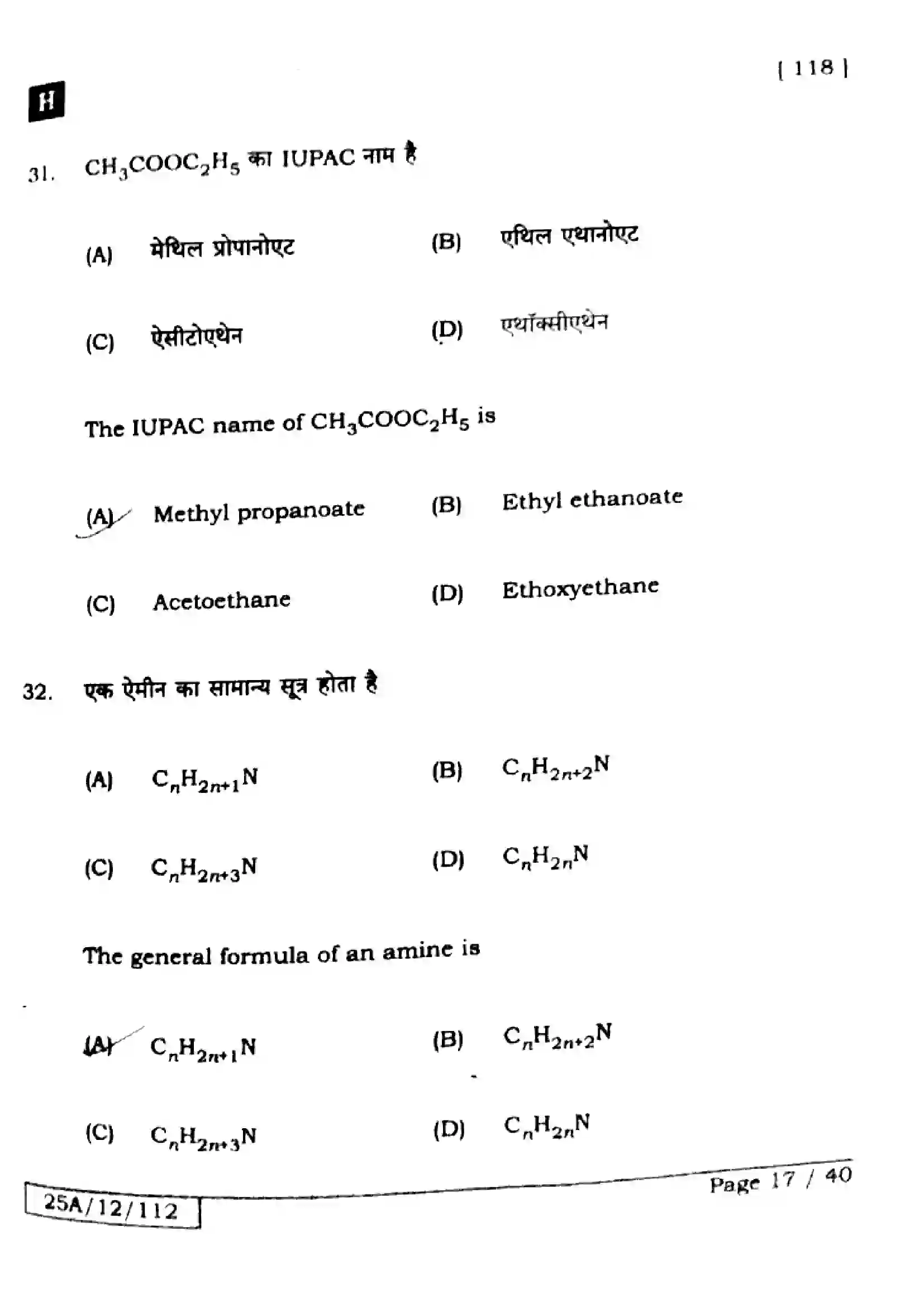 Bihar Board Class 12th 2025 Chemistry  118  SetH Previous Year Paper 17