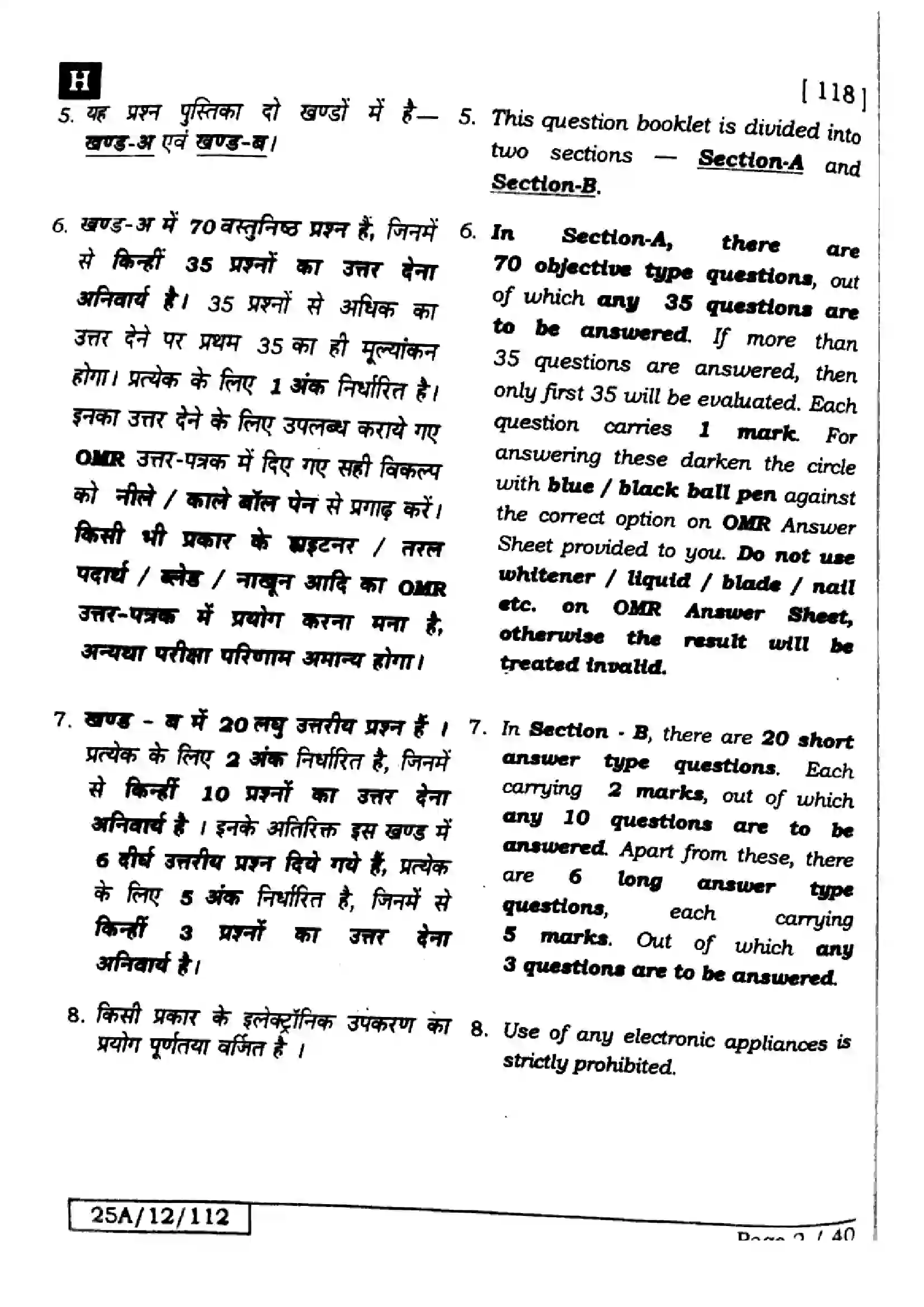 Bihar Board Class 12th 2025 Chemistry  118  SetH Previous Year Paper 2