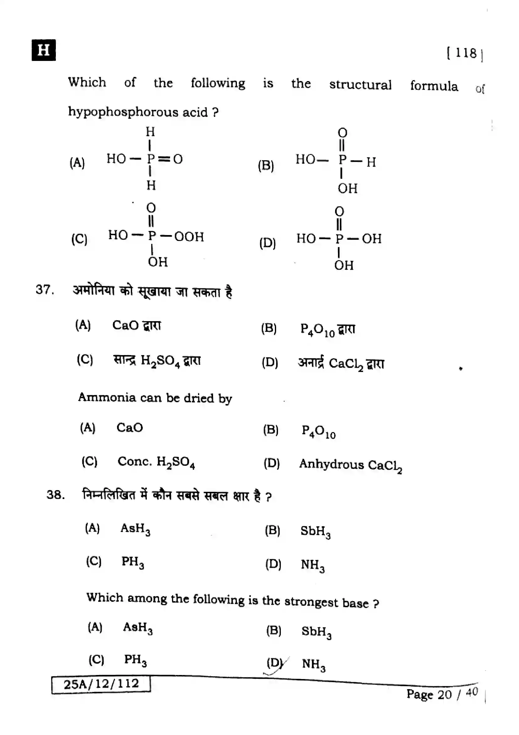 Bihar Board Class 12th 2025 Chemistry  118  SetH Previous Year Paper 20