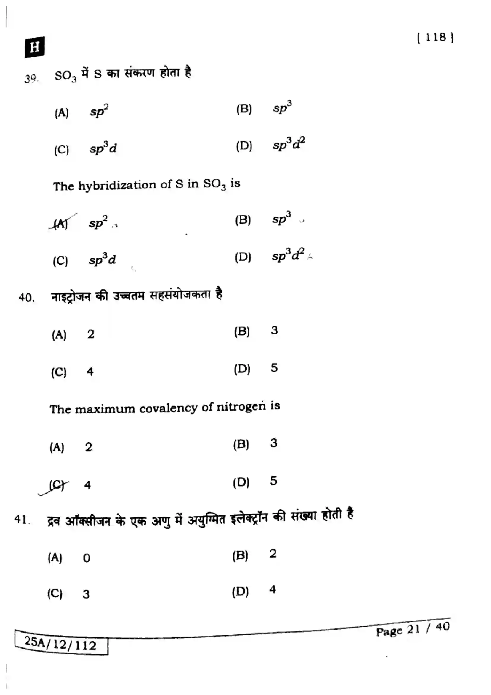 Bihar Board Class 12th 2025 Chemistry  118  SetH Previous Year Paper 21