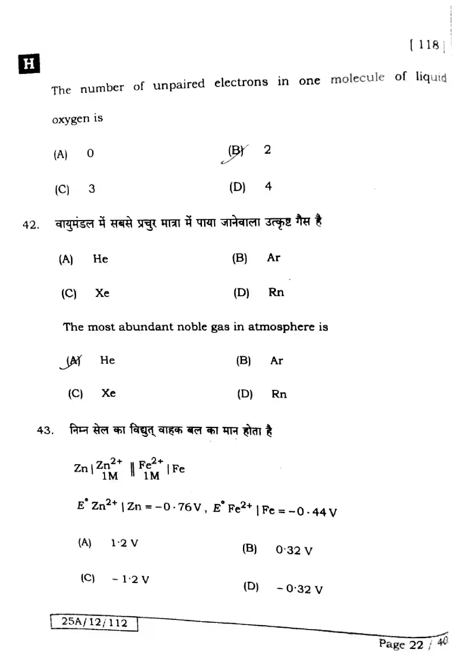 Bihar Board Class 12th 2025 Chemistry  118  SetH Previous Year Paper 22