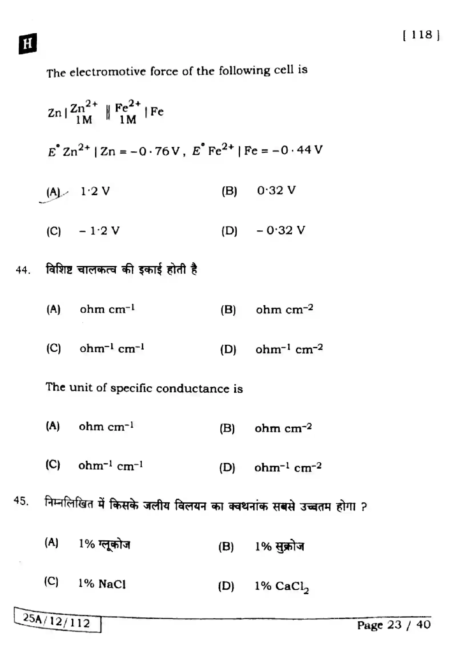 Bihar Board Class 12th 2025 Chemistry  118  SetH Previous Year Paper 23