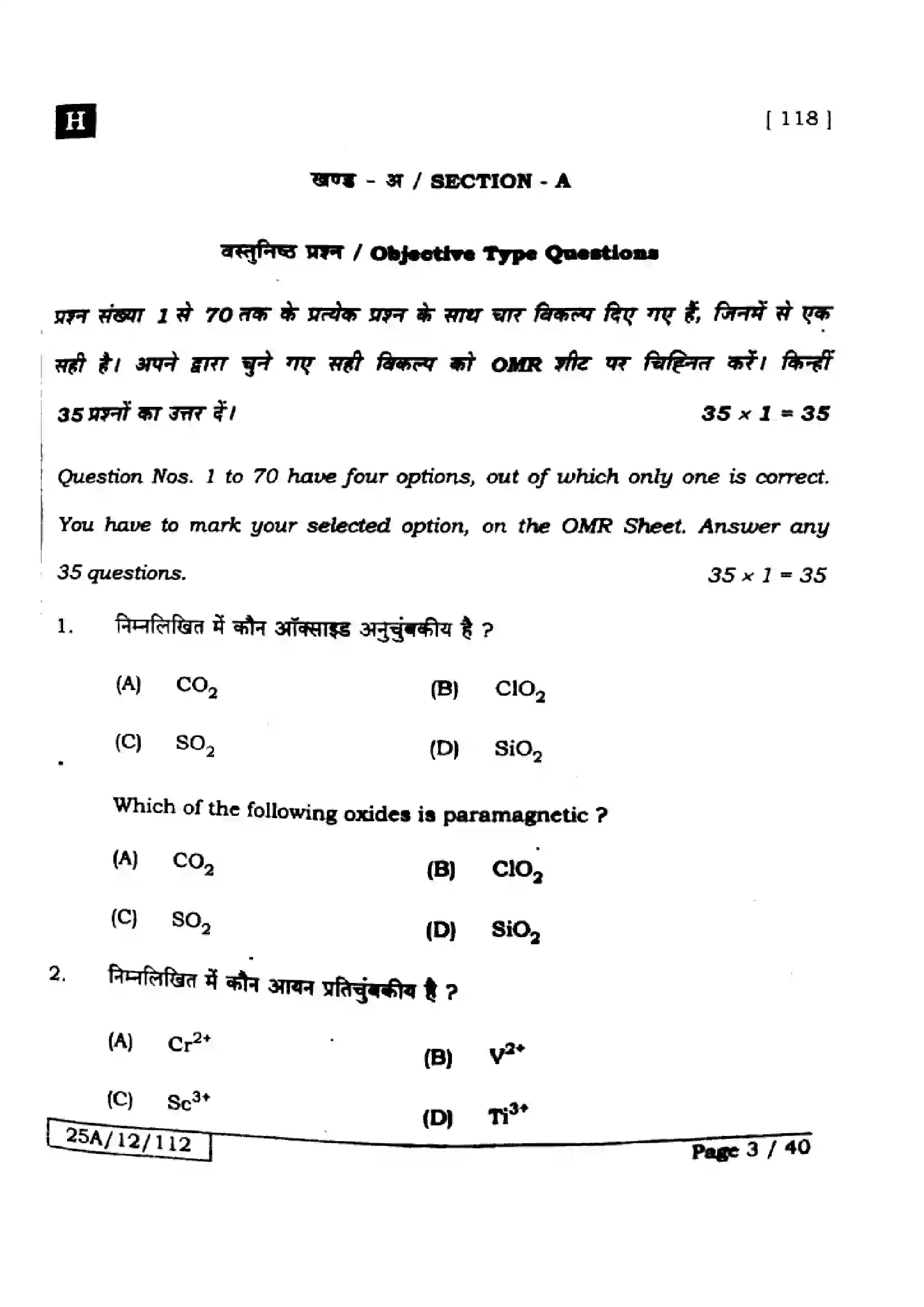 Bihar Board Class 12th 2025 Chemistry  118  SetH Previous Year Paper 3