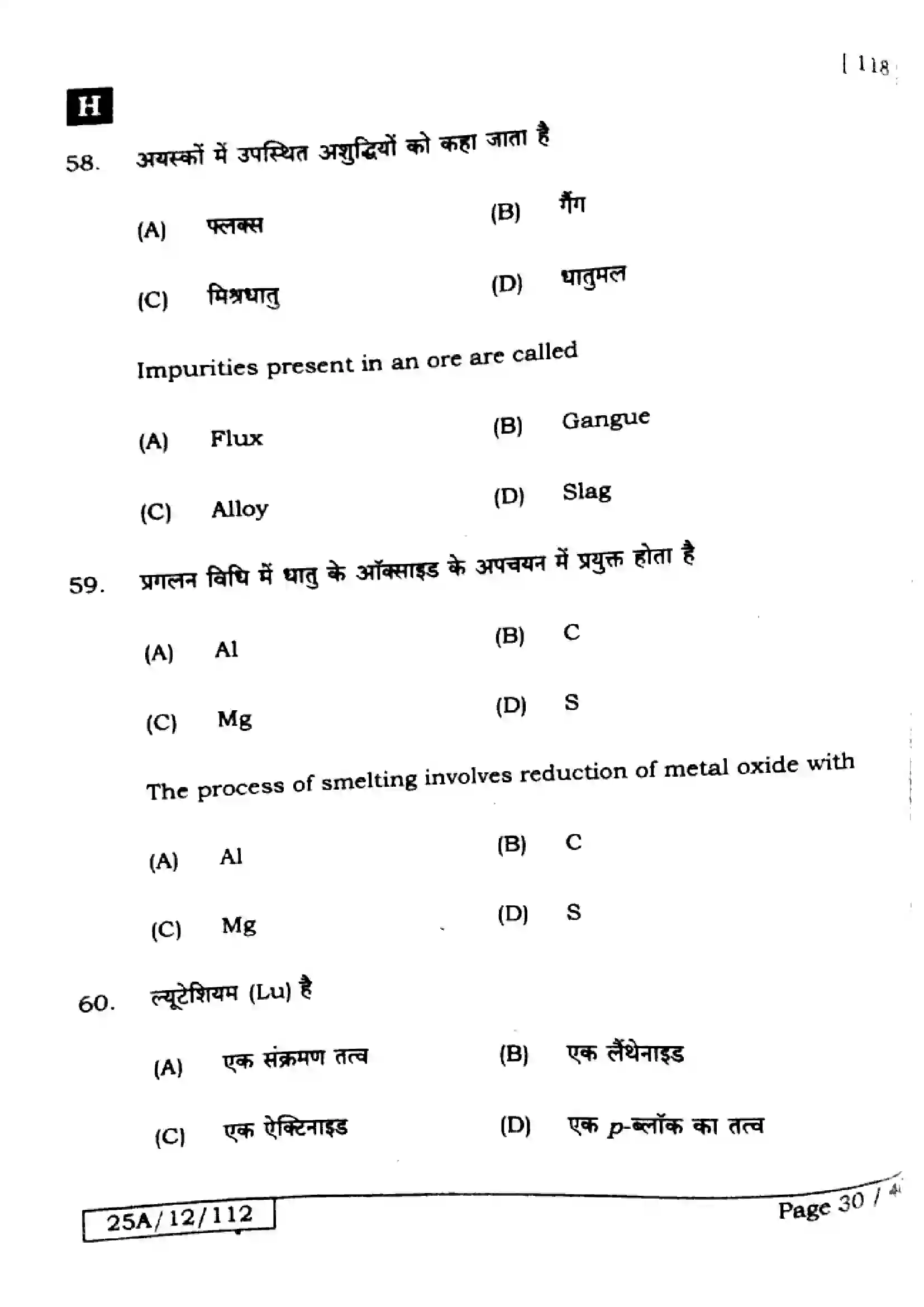 Bihar Board Class 12th 2025 Chemistry  118  SetH Previous Year Paper 30