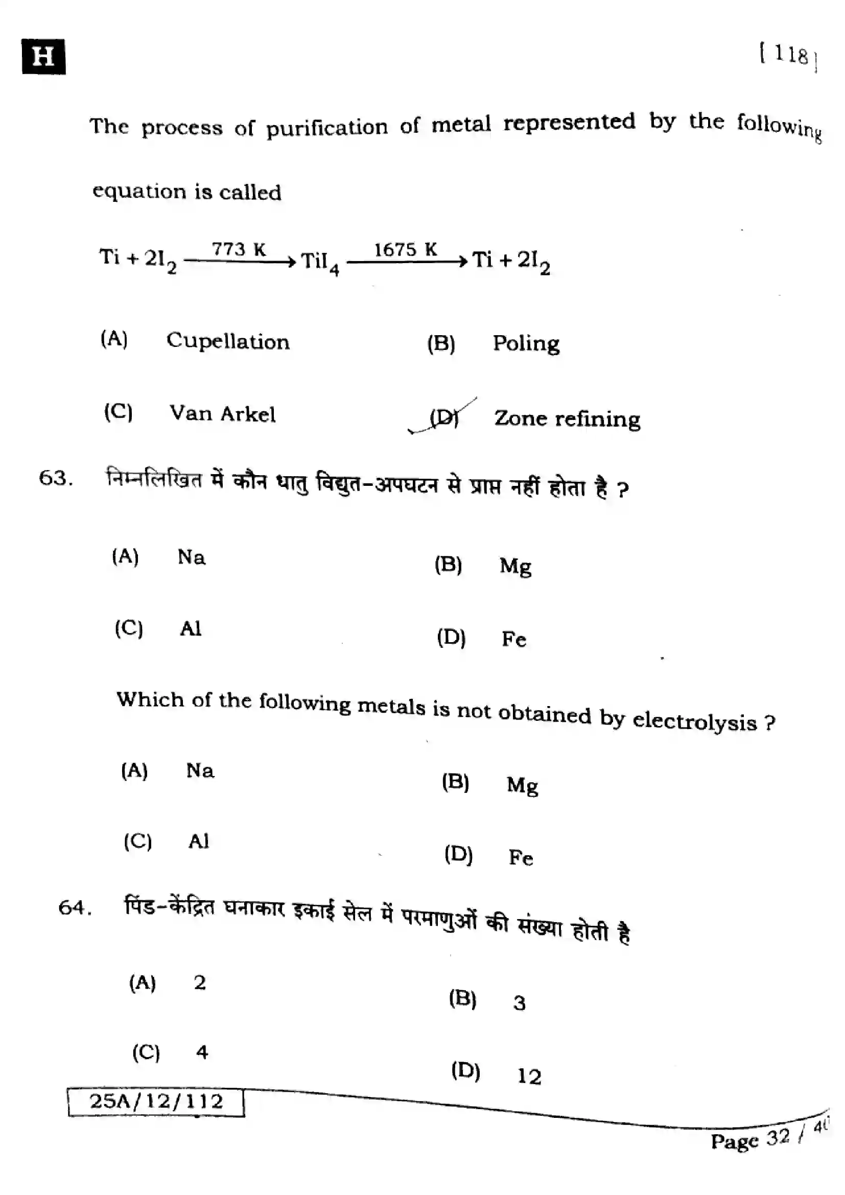 Bihar Board Class 12th 2025 Chemistry  118  SetH Previous Year Paper 32