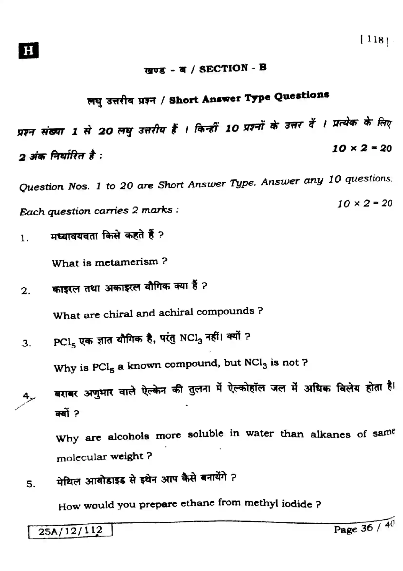 Bihar Board Class 12th 2025 Chemistry  118  SetH Previous Year Paper 36