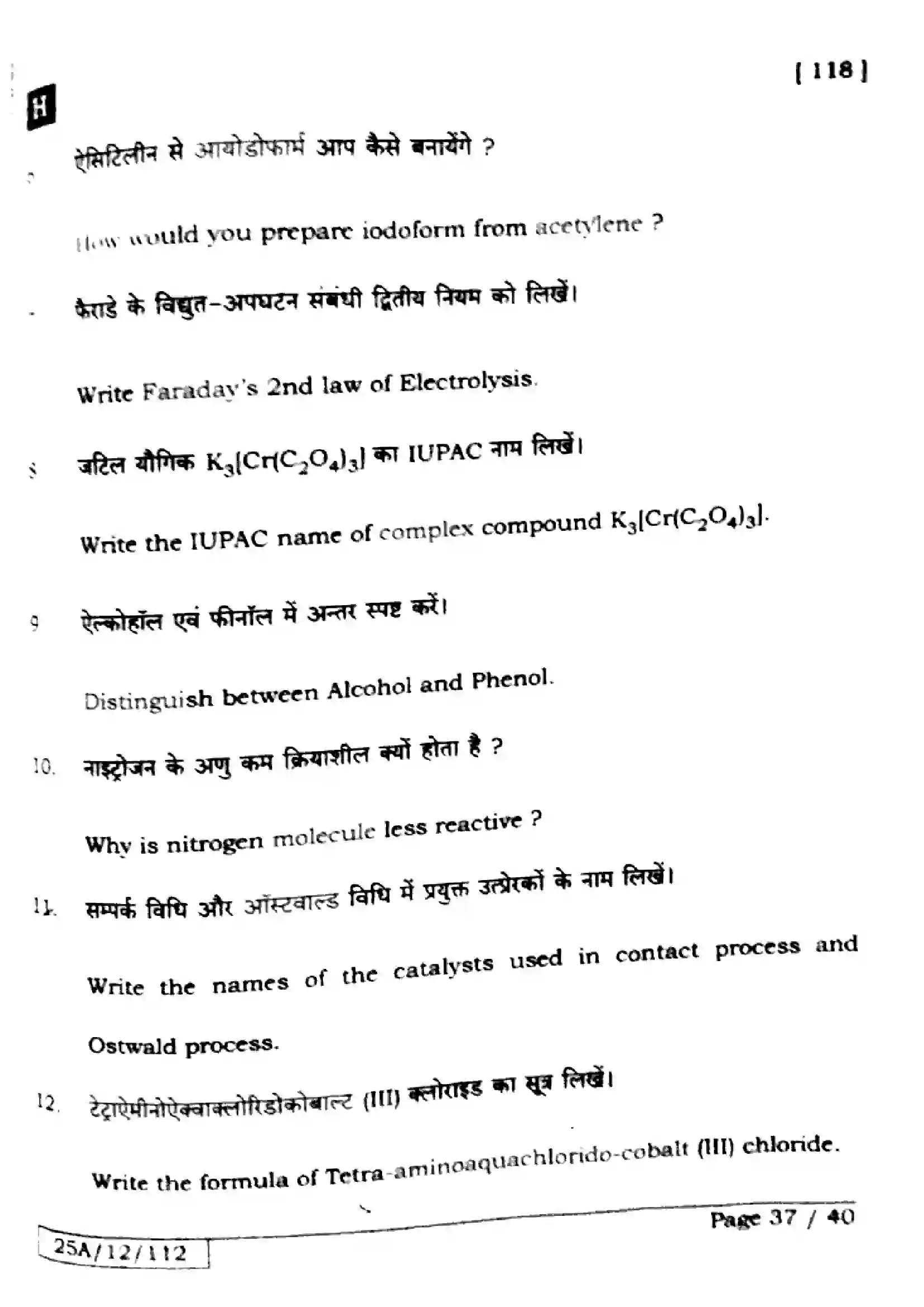 Bihar Board Class 12th 2025 Chemistry  118  SetH Previous Year Paper 37