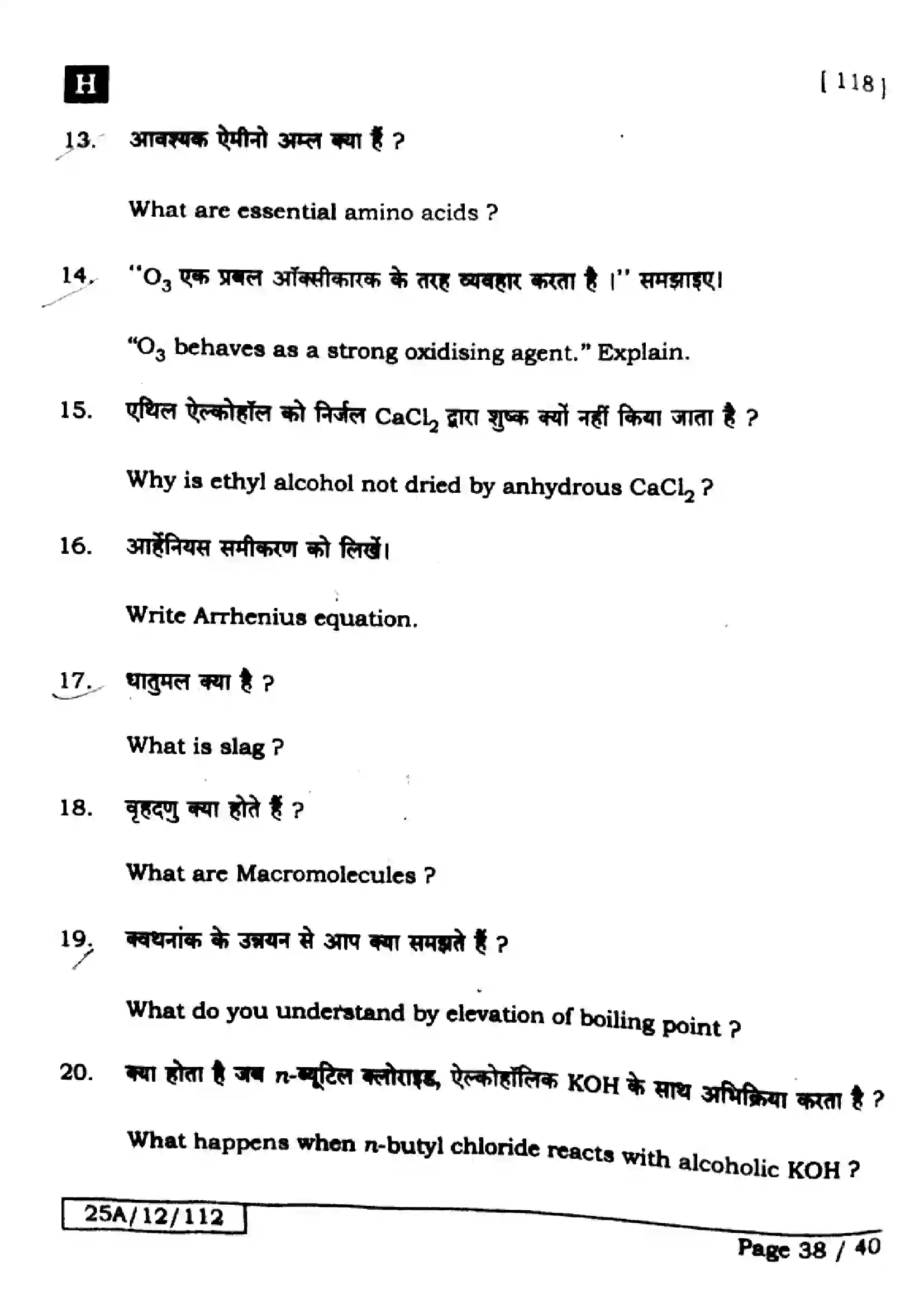 Bihar Board Class 12th 2025 Chemistry  118  SetH Previous Year Paper 38