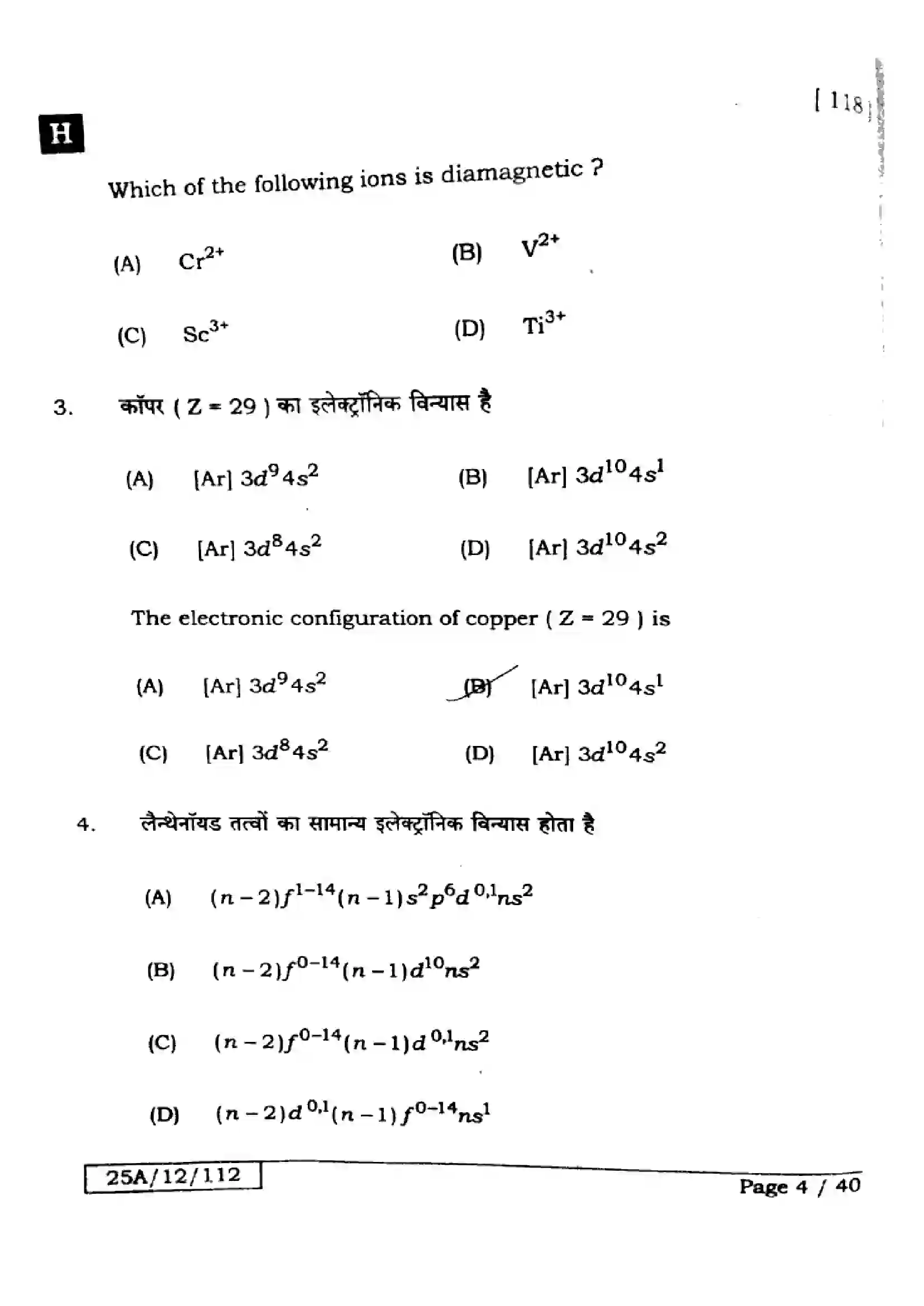 Bihar Board Class 12th 2025 Chemistry  118  SetH Previous Year Paper 4