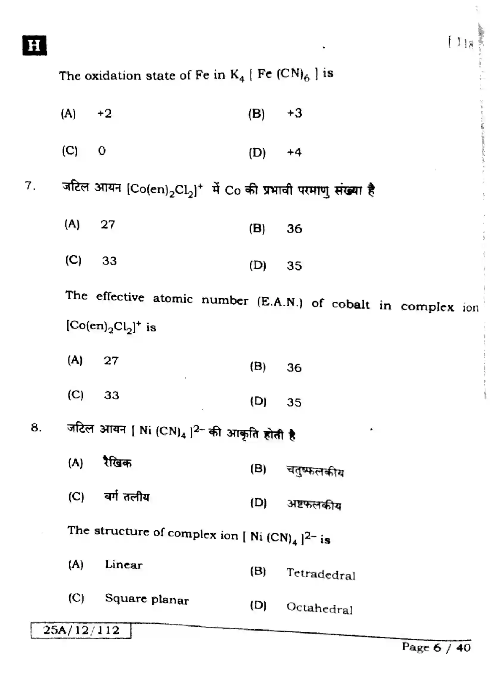 Bihar Board Class 12th 2025 Chemistry  118  SetH Previous Year Paper 6