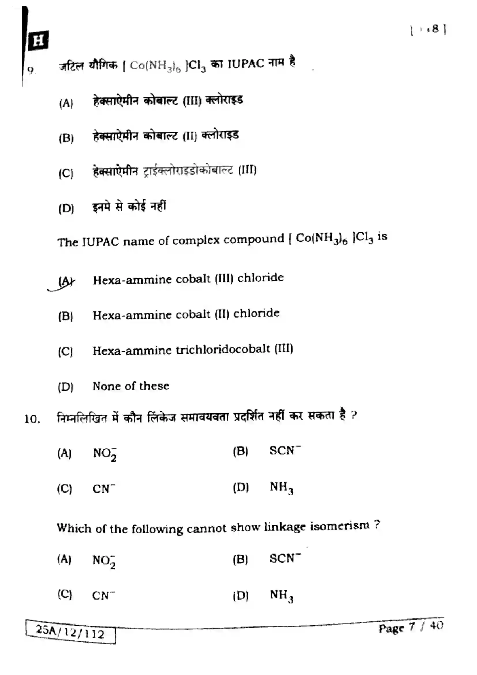 Bihar Board Class 12th 2025 Chemistry  118  SetH Previous Year Paper 7
