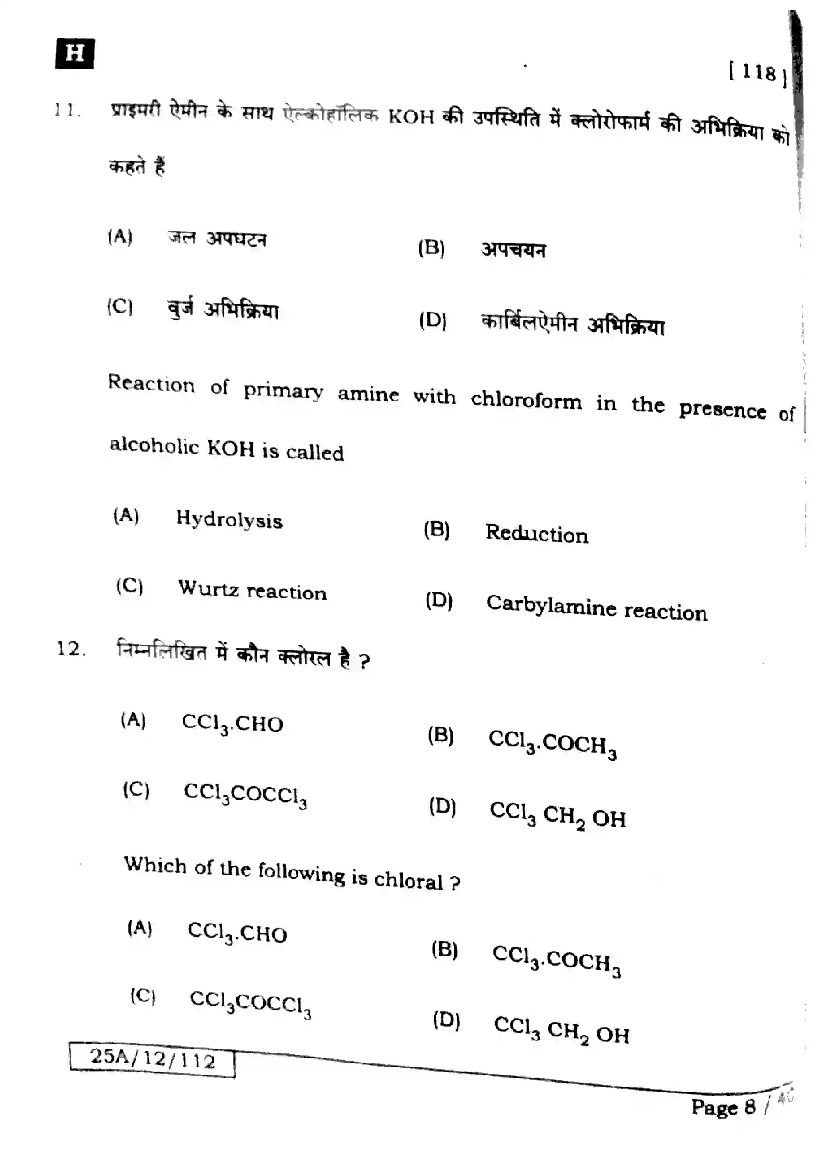 Bihar Board Class 12th 2025 Chemistry  118  SetH Previous Year Paper 8