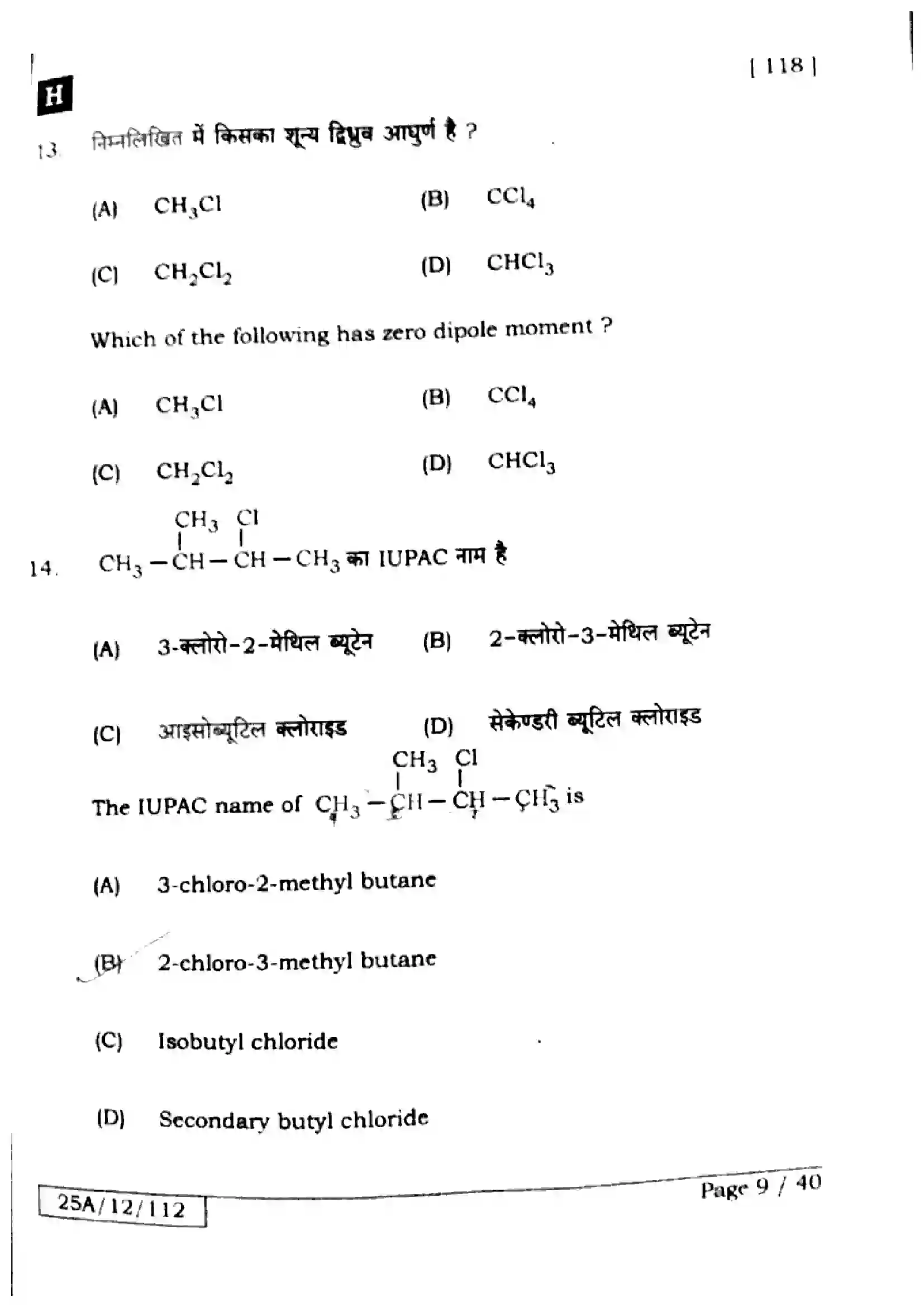 Bihar Board Class 12th 2025 Chemistry  118  SetH Previous Year Paper 9