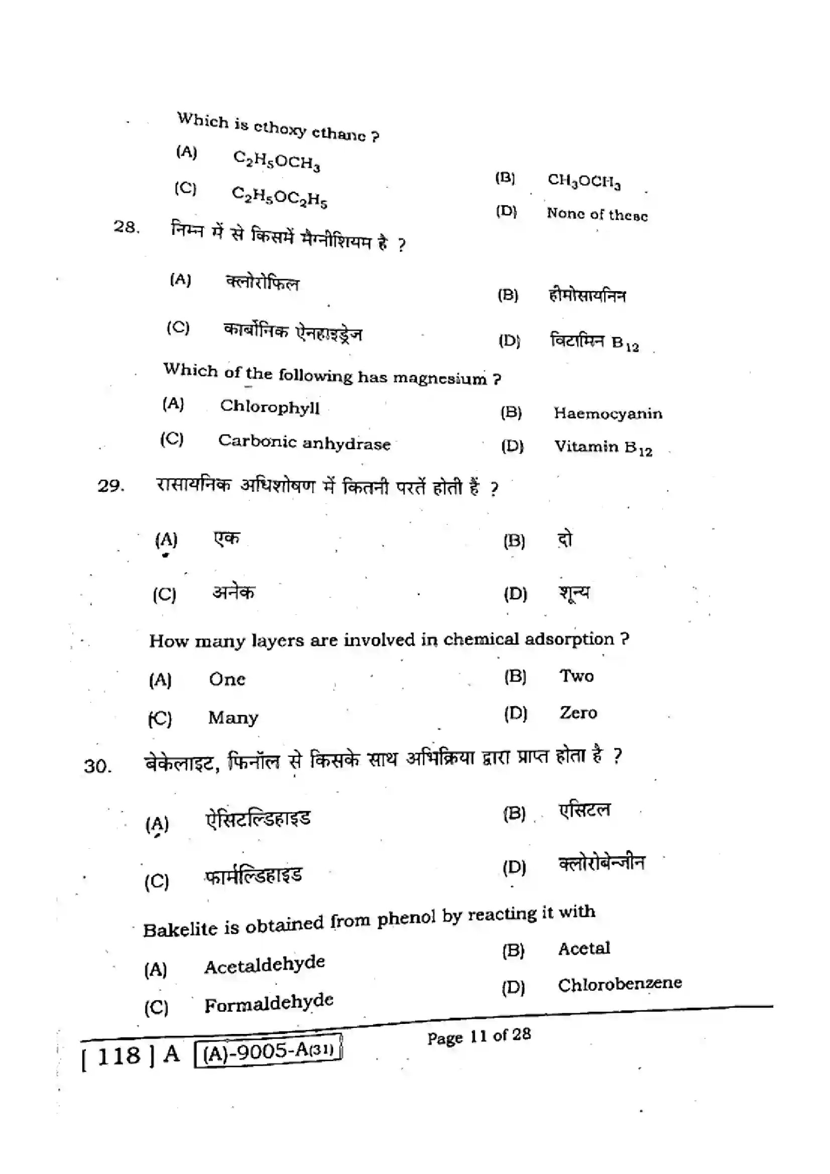 Bihar Board Class 12th 2021 Chemistry  118A  2021 Previous Year Paper 11