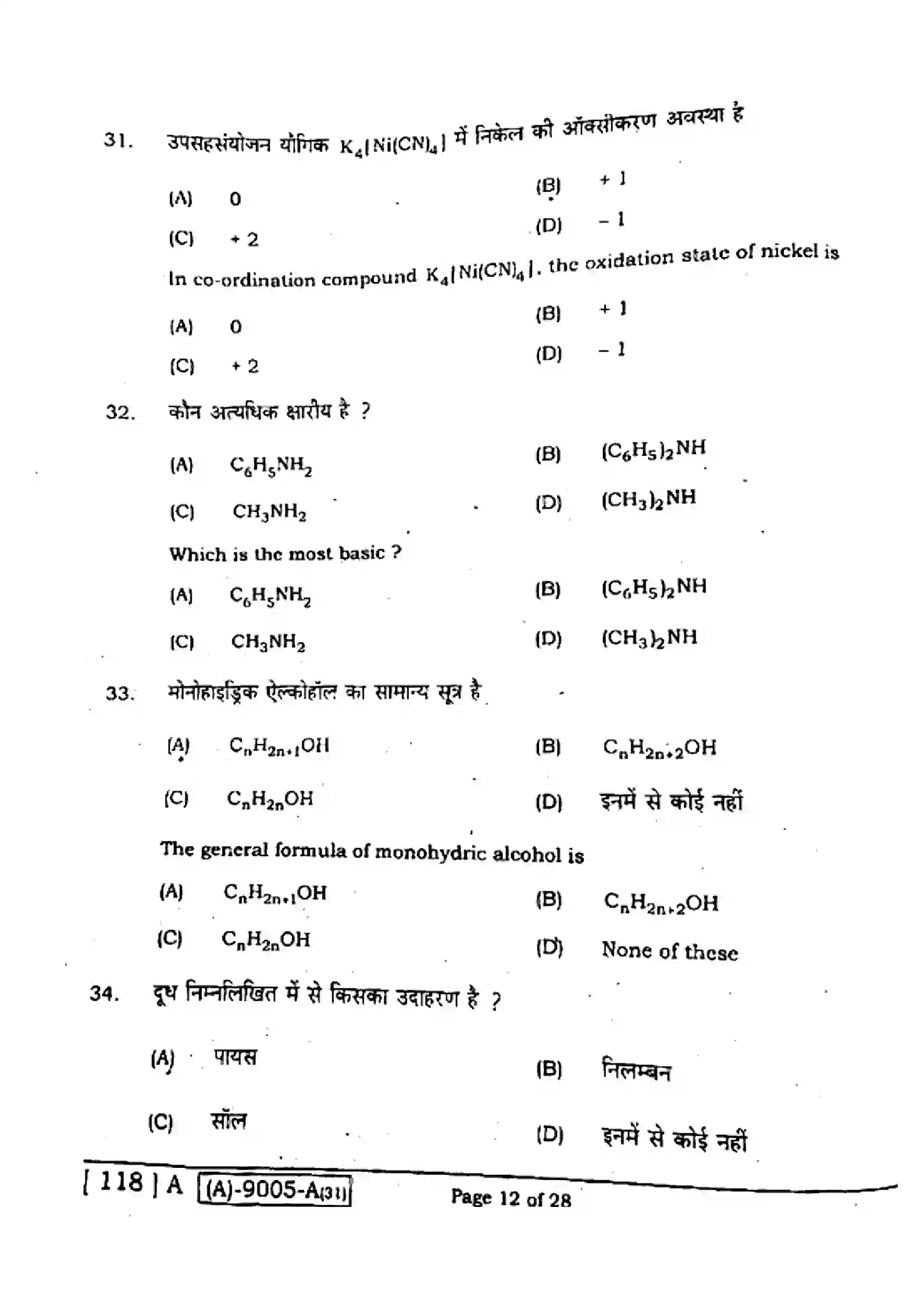 Bihar Board Class 12th 2021 Chemistry  118A  2021 Previous Year Paper 12