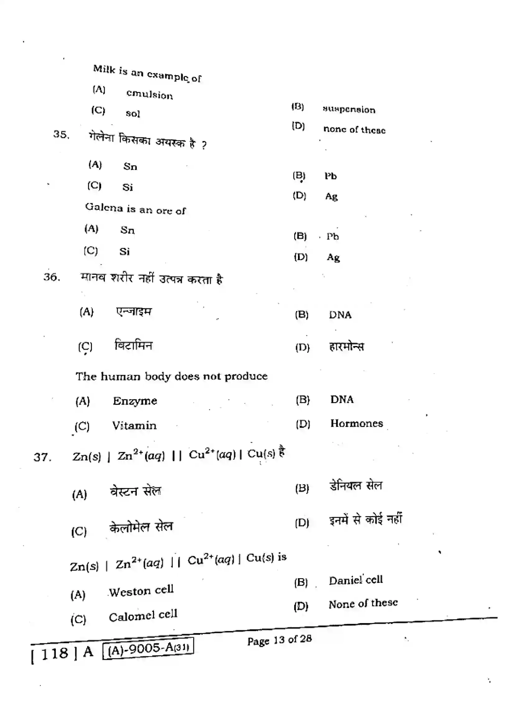 Bihar Board Class 12th 2021 Chemistry  118A  2021 Previous Year Paper 13
